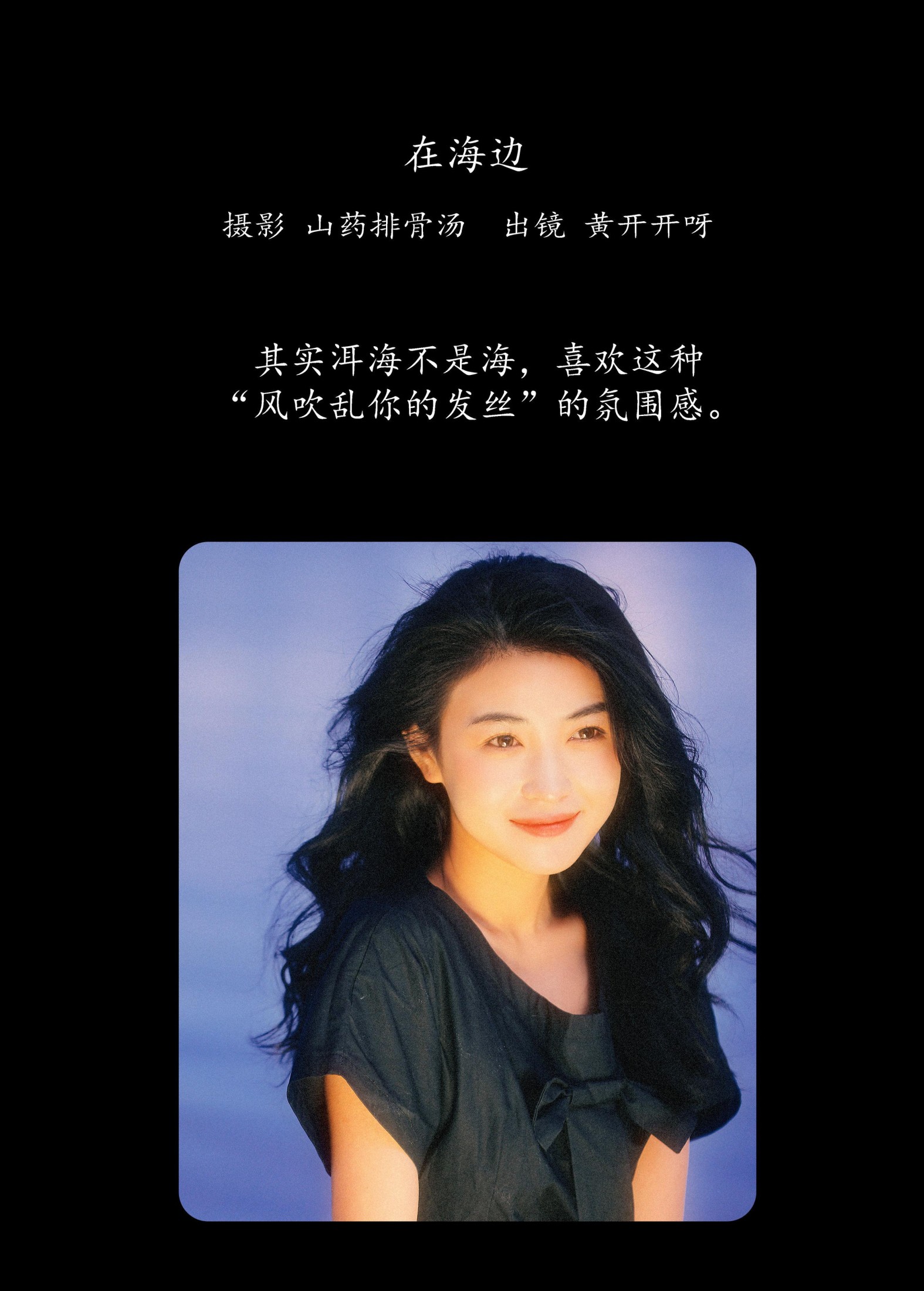 黄开开呀 – 《在海边》[22P] 插图2