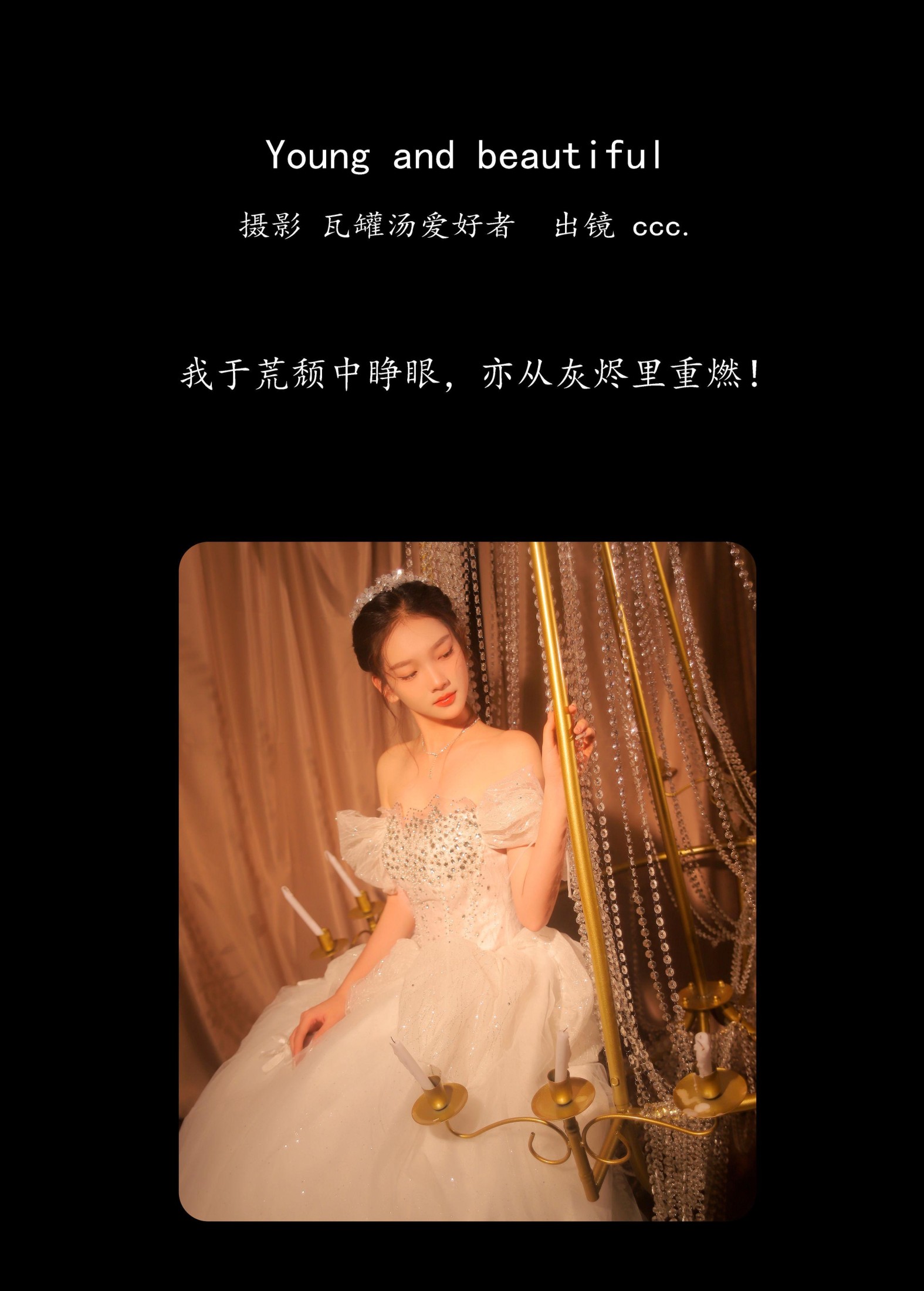 ccc. – 《Young and beautiful》[22P]