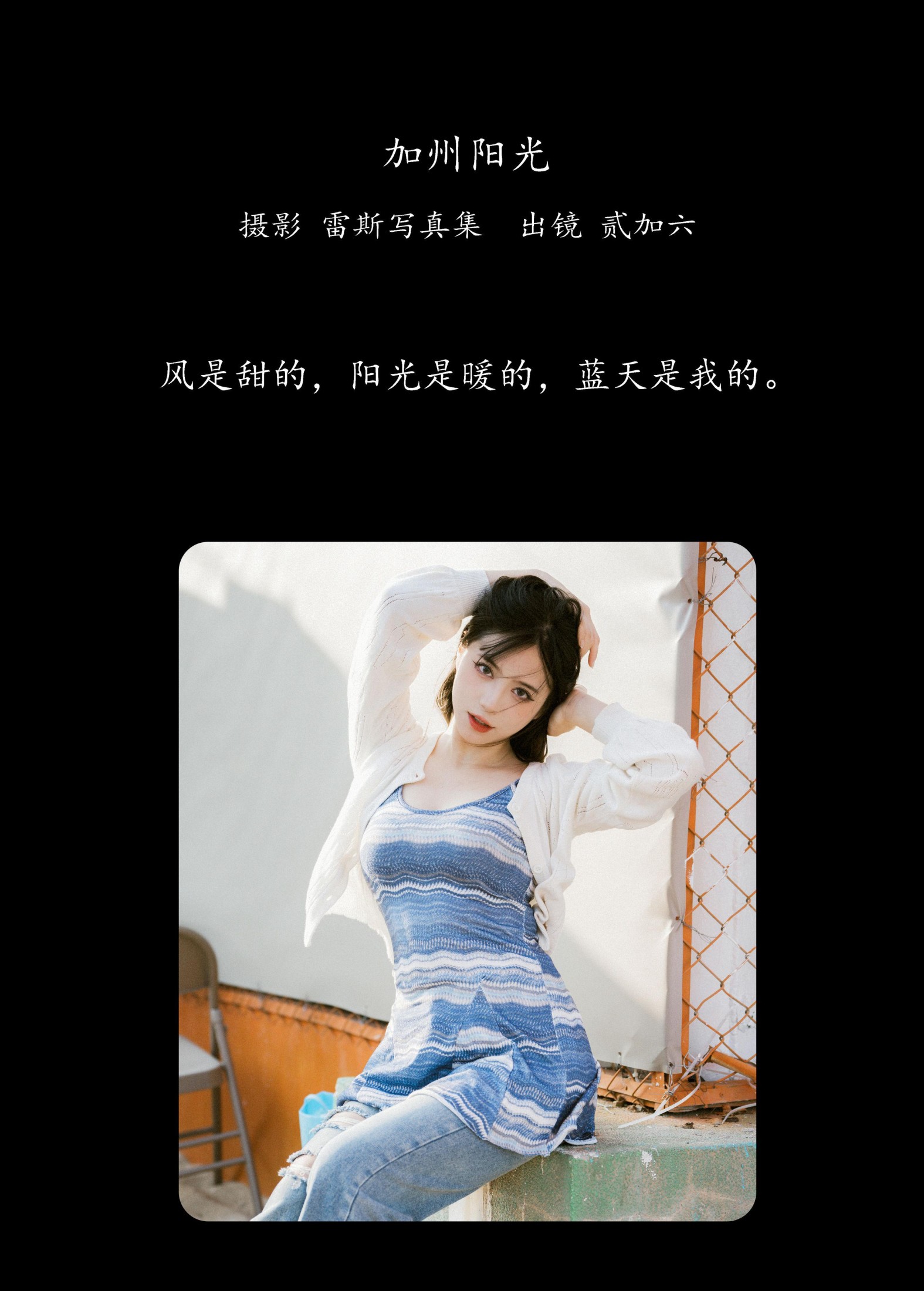 贰加六 – 《加州阳光》[33P]