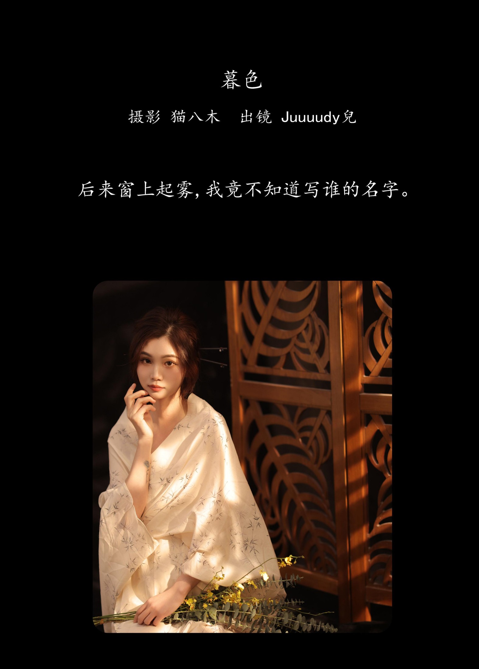 Juuuudy兒 – 《暮色》[22P]
