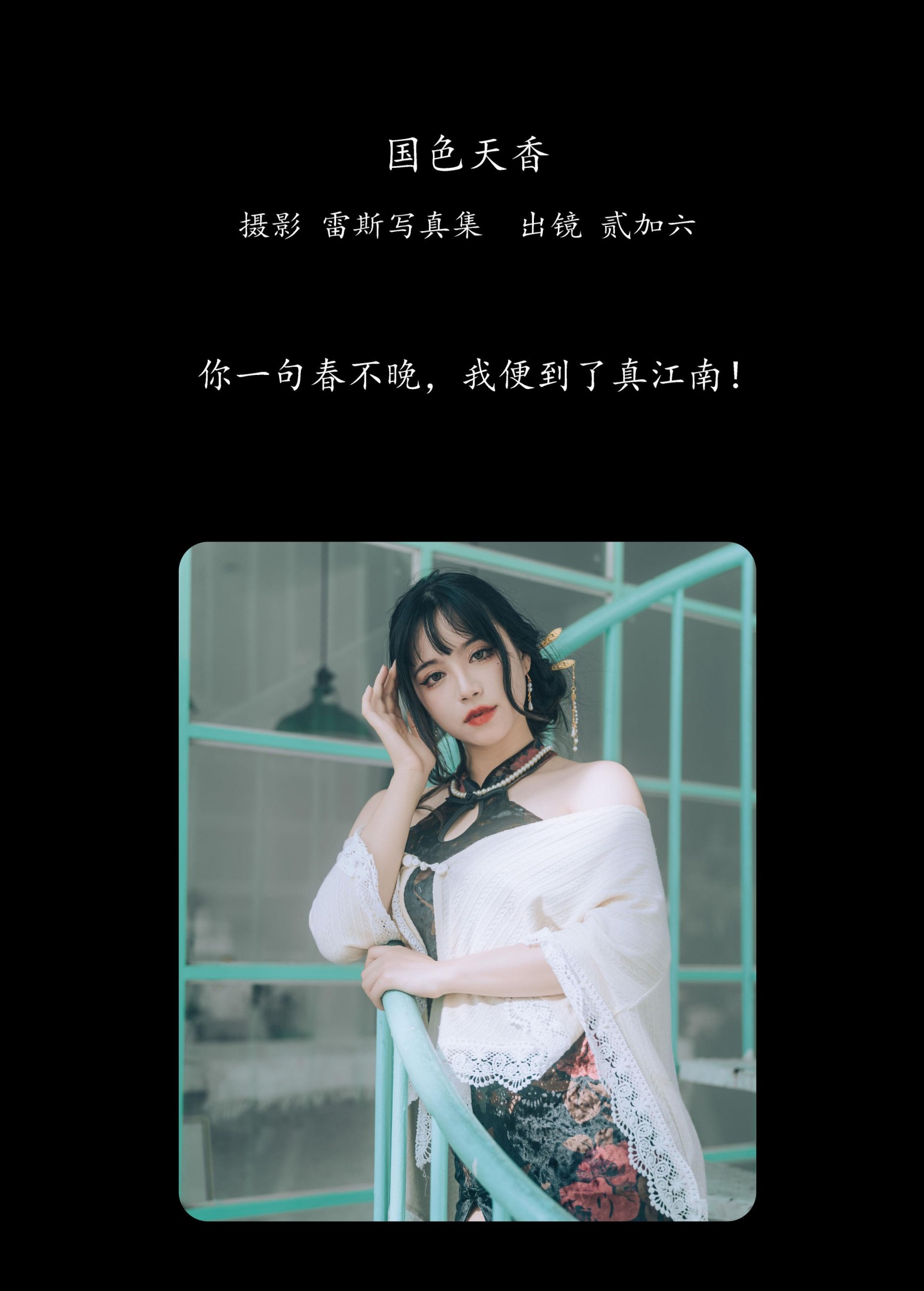 贰加六 – 《国色天香》[25P]