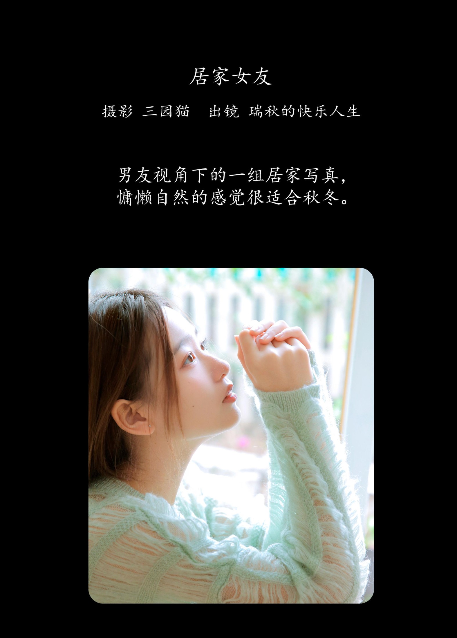 瑞秋的快乐人生 – 《居家女友》[28P]