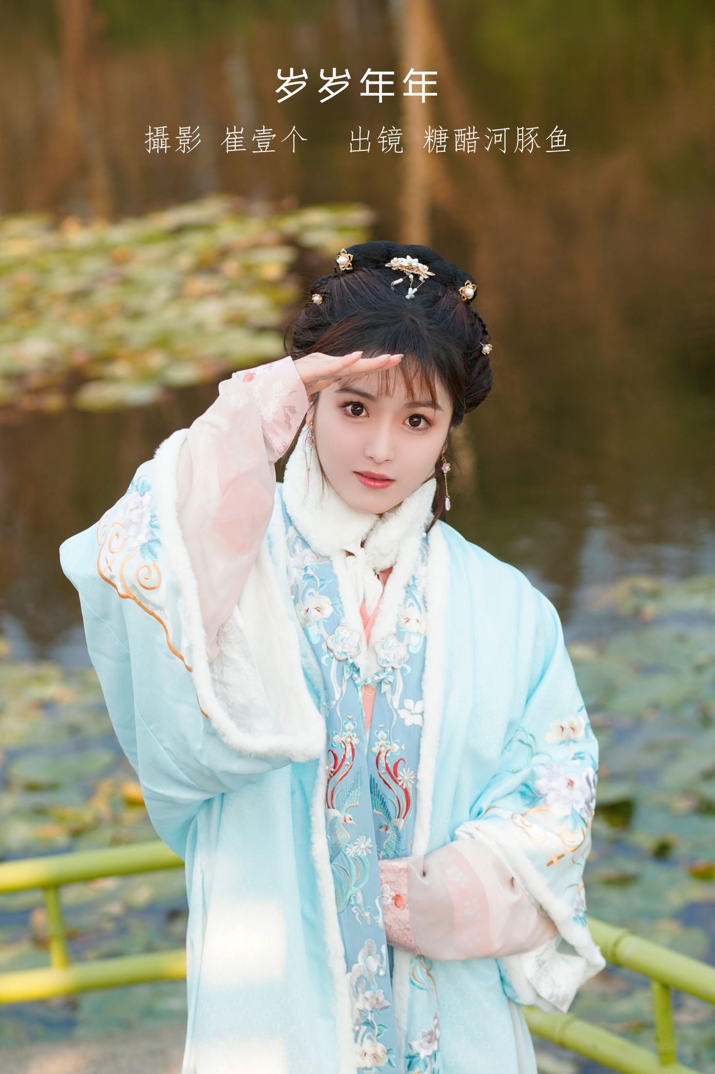 -炸鸡冰可乐- – 《岁岁年年》[23P]