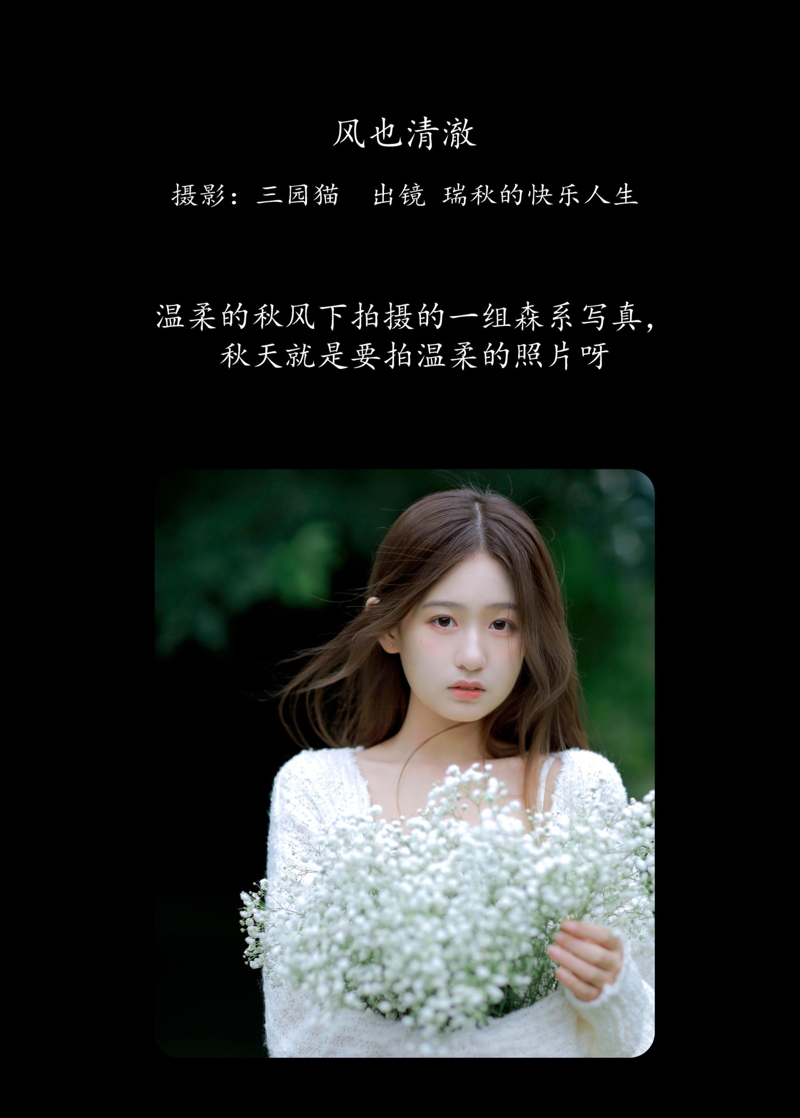 瑞秋的快乐人生 – 《风也清澈》[22P]