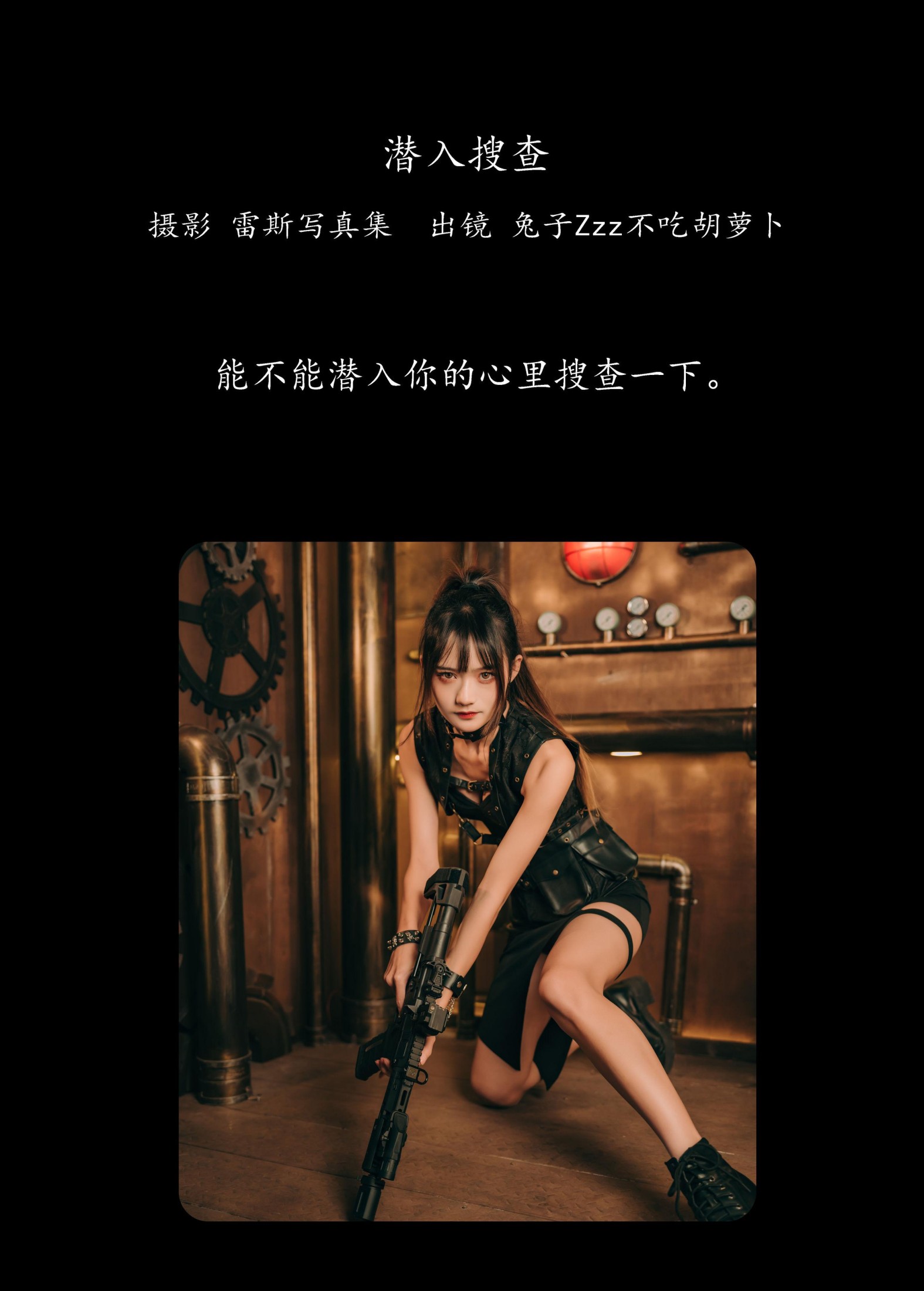 兔子Zzz不吃胡萝卜 – 《潜入搜查》[30P] 插图2