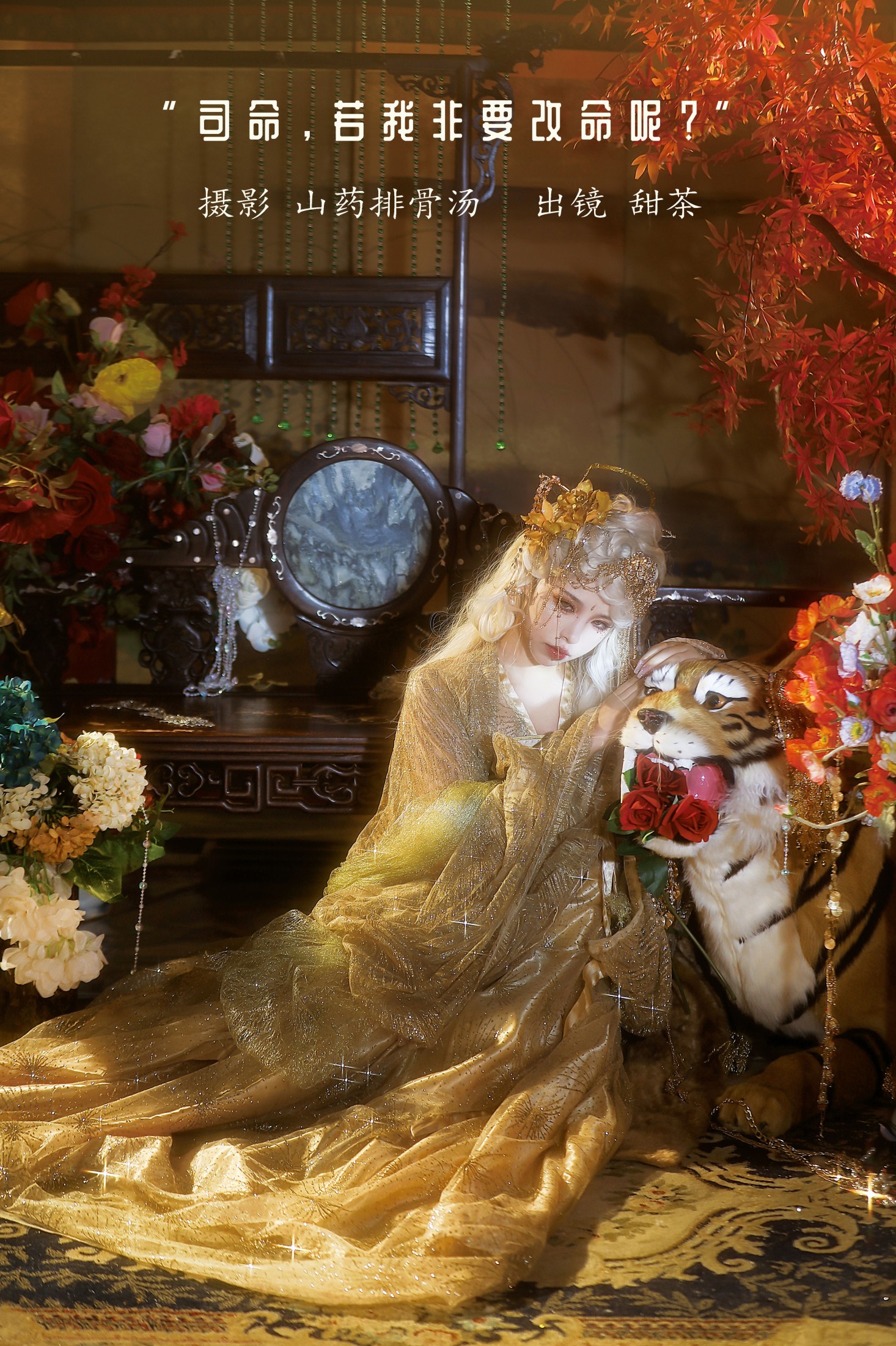 甜茶 – 《司命，若我非要改命呢？》[20P]