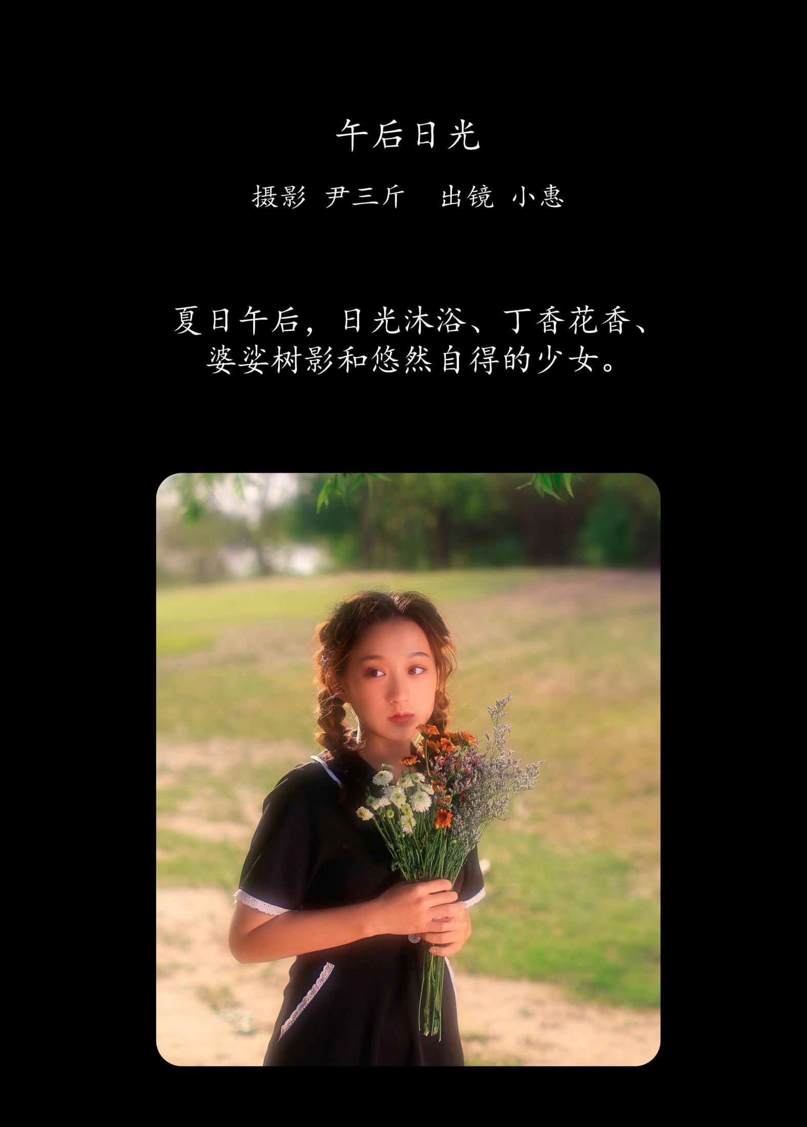 小惠 – 《午后日光》[22P]