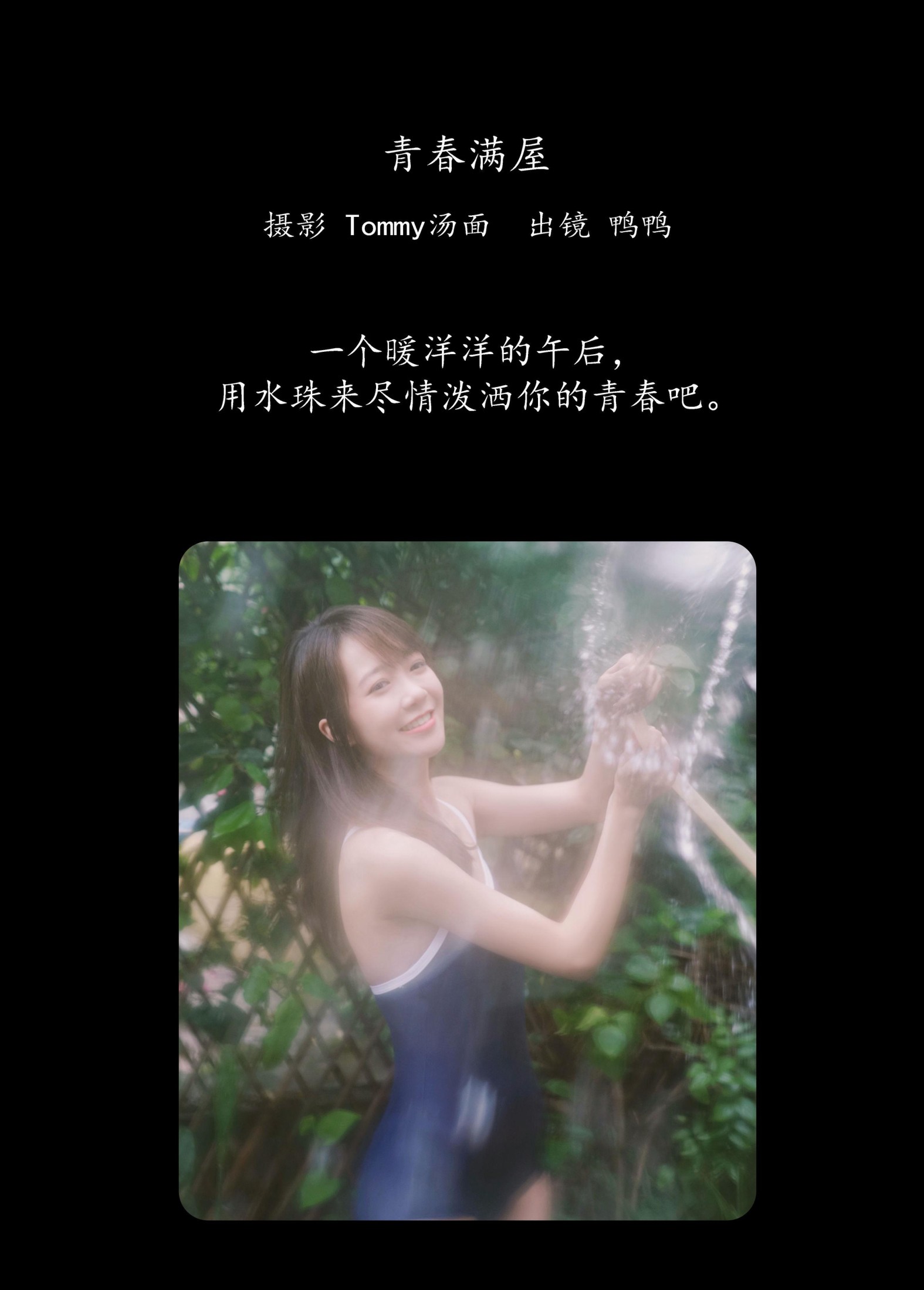 鸭鸭 – 《青春满屋》[29P] 插图2