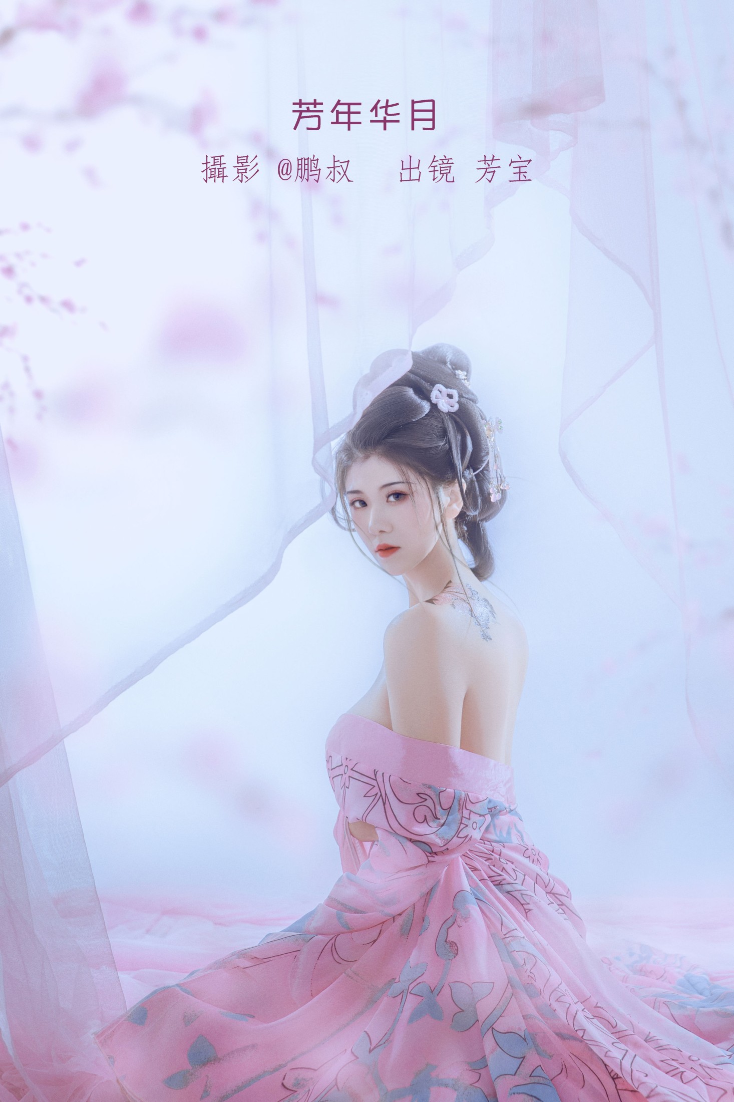 芳宝 – 《芳年华月》[20P]