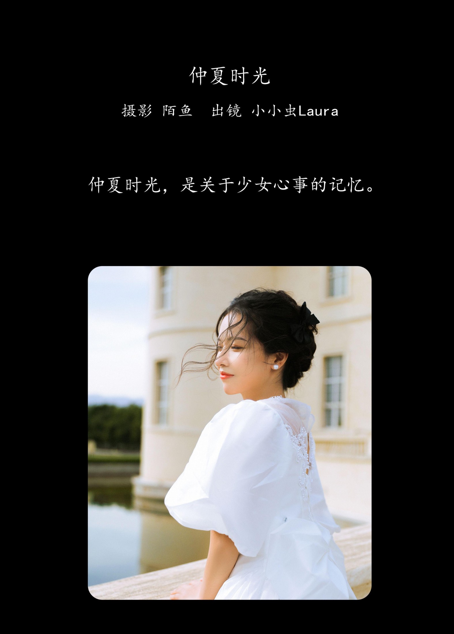 小小虫Laura – 《仲夏时光》[27P]