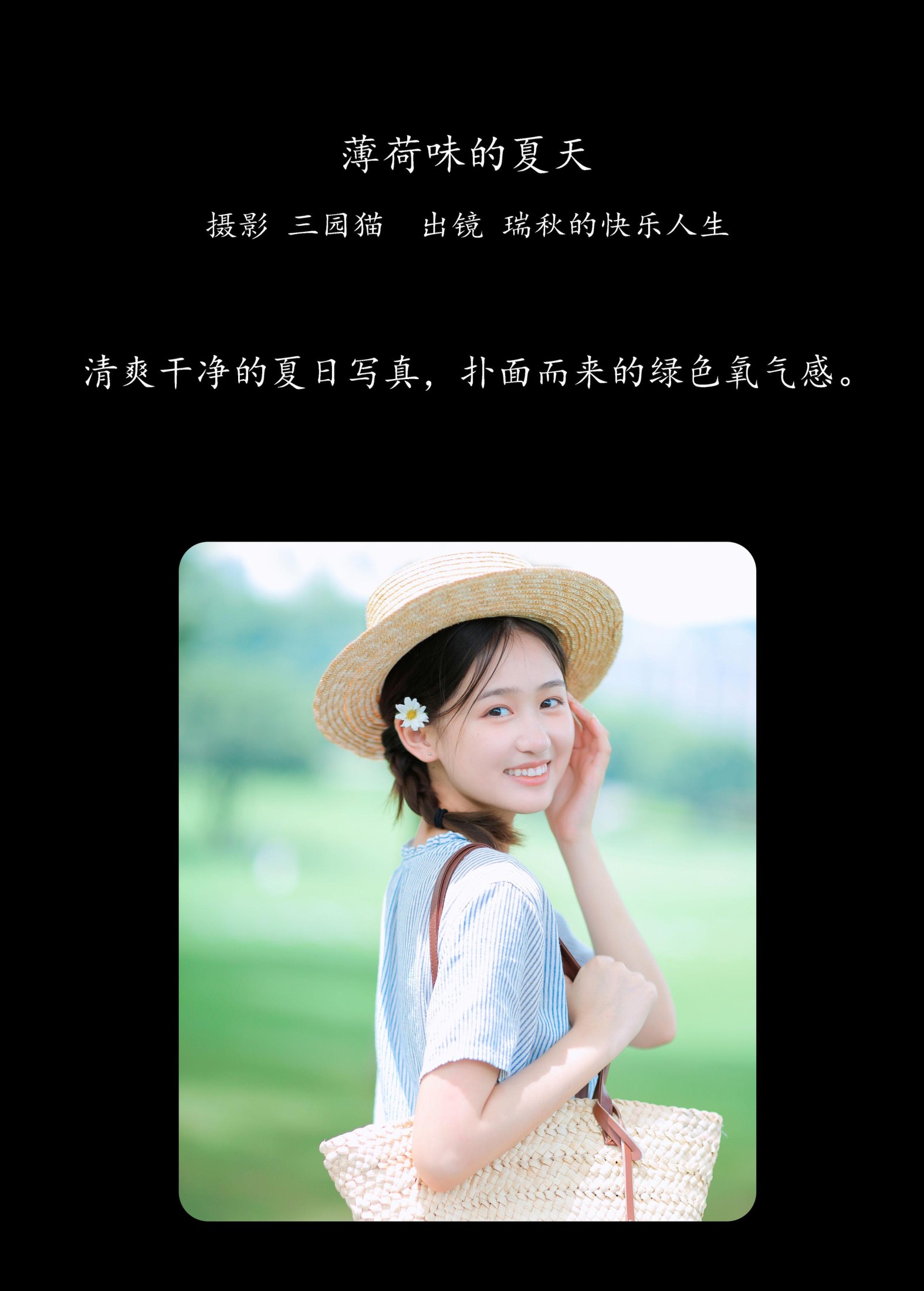 瑞秋的快乐人生 – 《薄荷味的夏天》[22P]