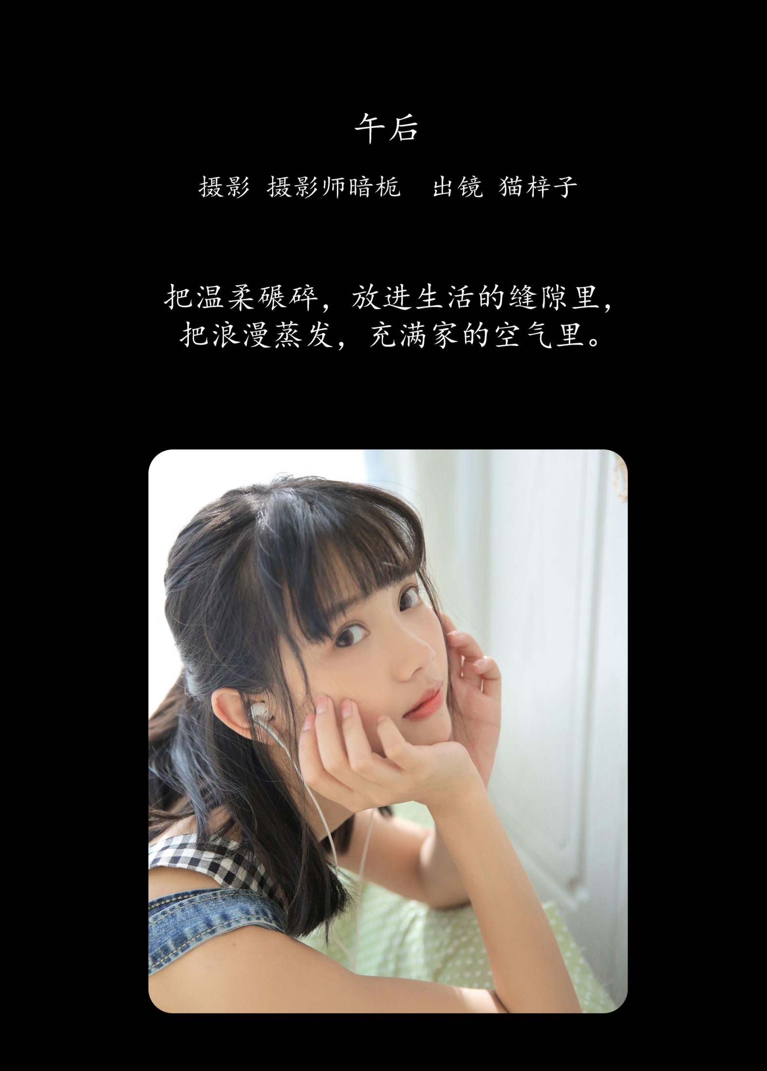 猫梓子 – 《午后》[24P]