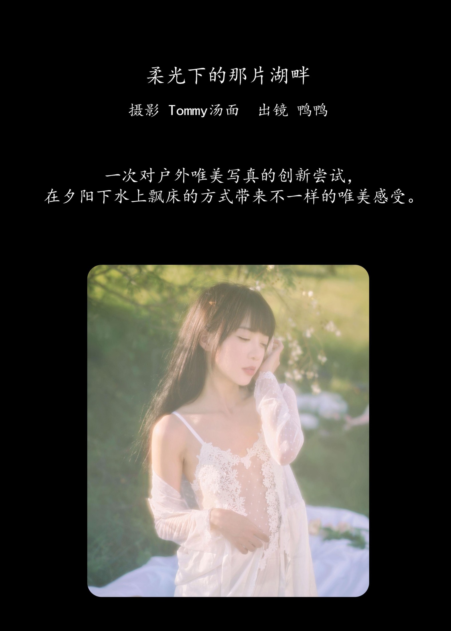 鸭鸭 – 《柔光下的那片湖畔》[25P] 插图2