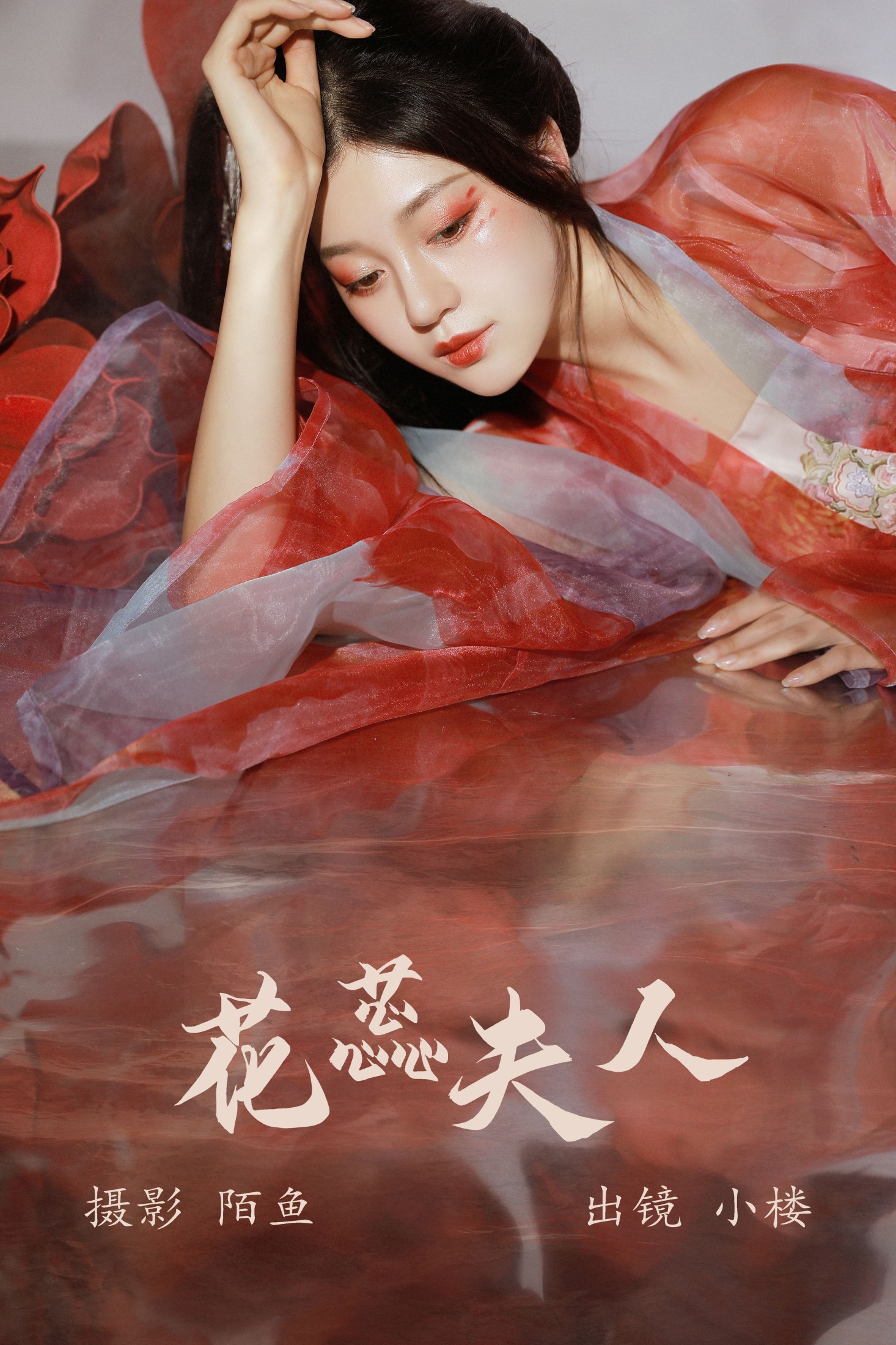 小楼 – 《花蕊夫人》[31P]