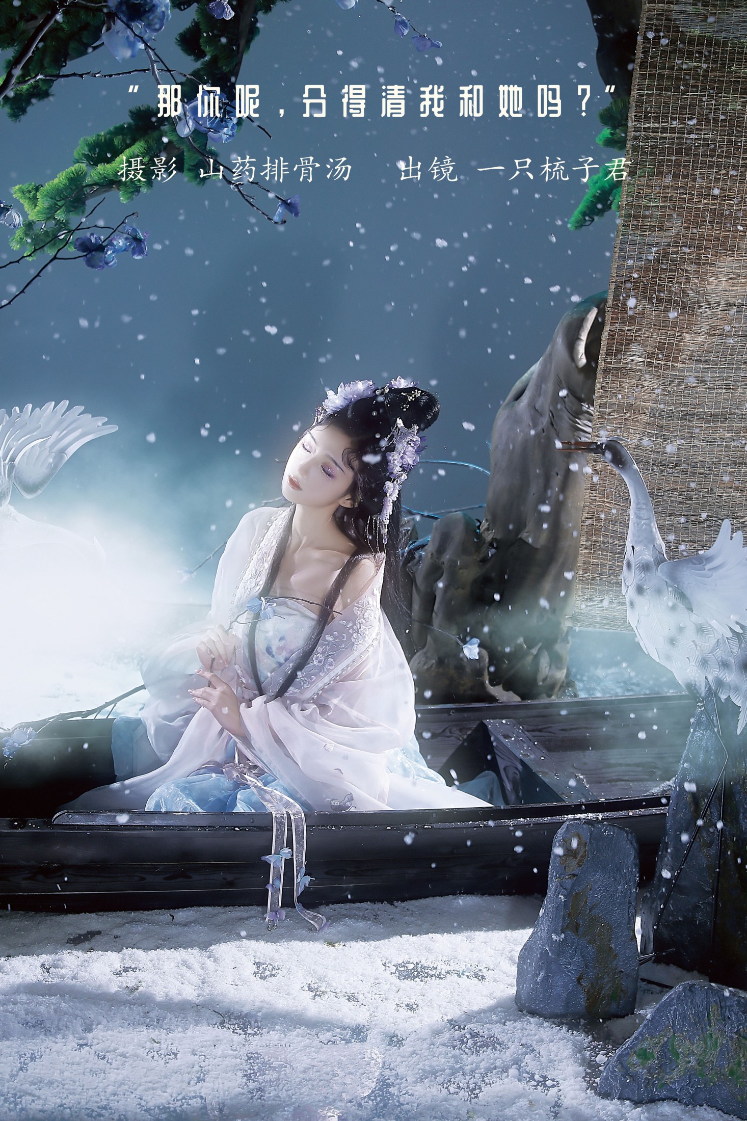 一只梳子君 – 《那你呢，分得清我和她吗？》[29P]