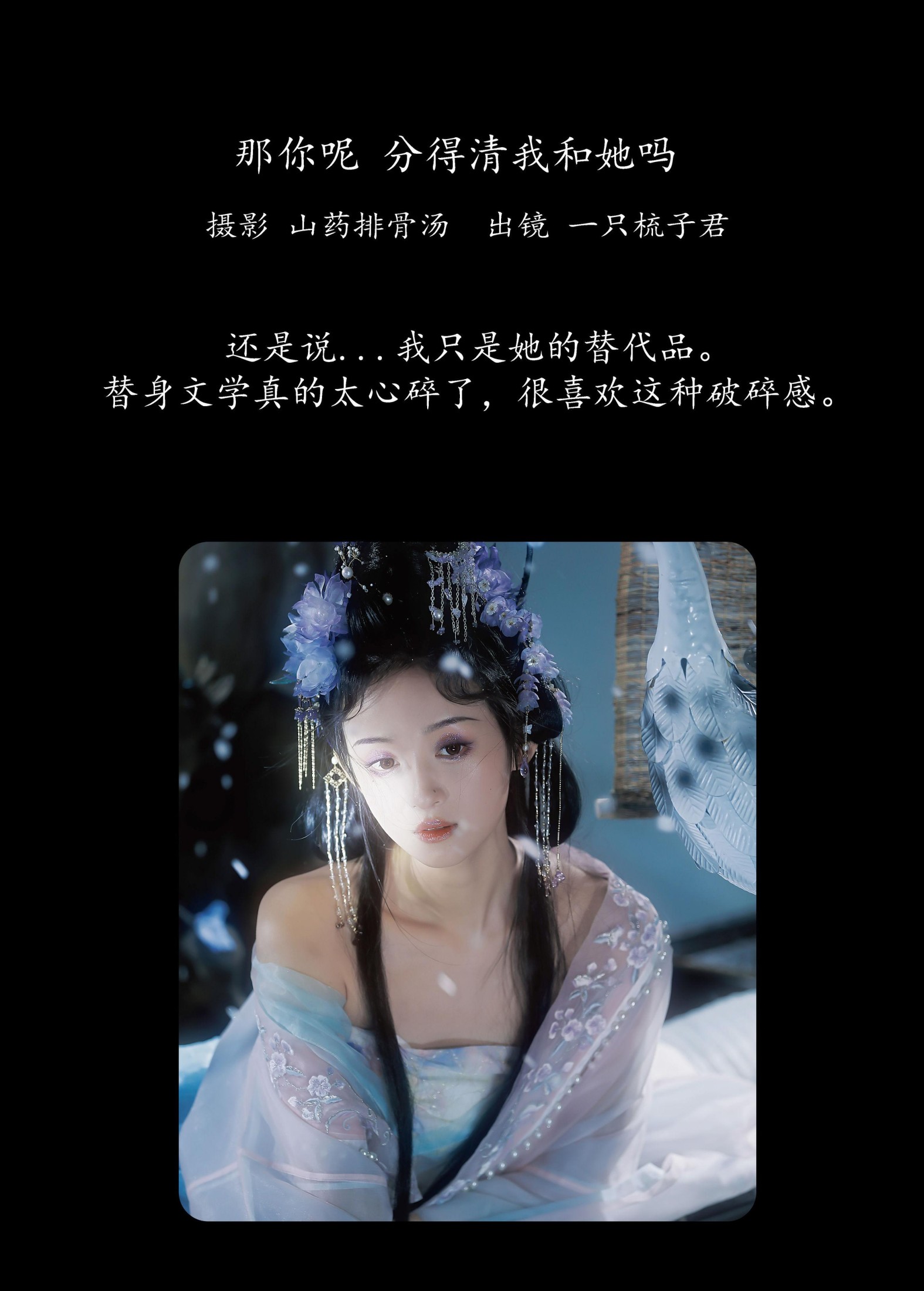 一只梳子君 – 《那你呢，分得清我和她吗？》[29P] 插图2