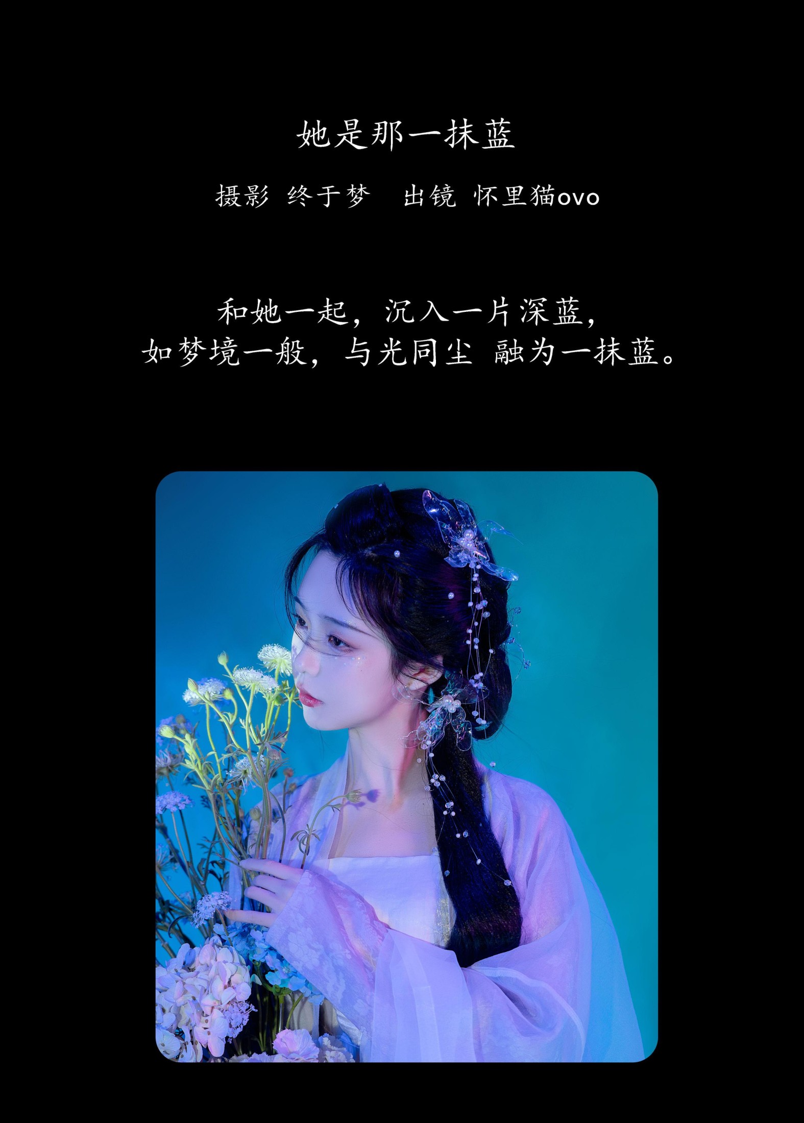 怀里猫ovo – 《她是那一抹蓝》[23P]