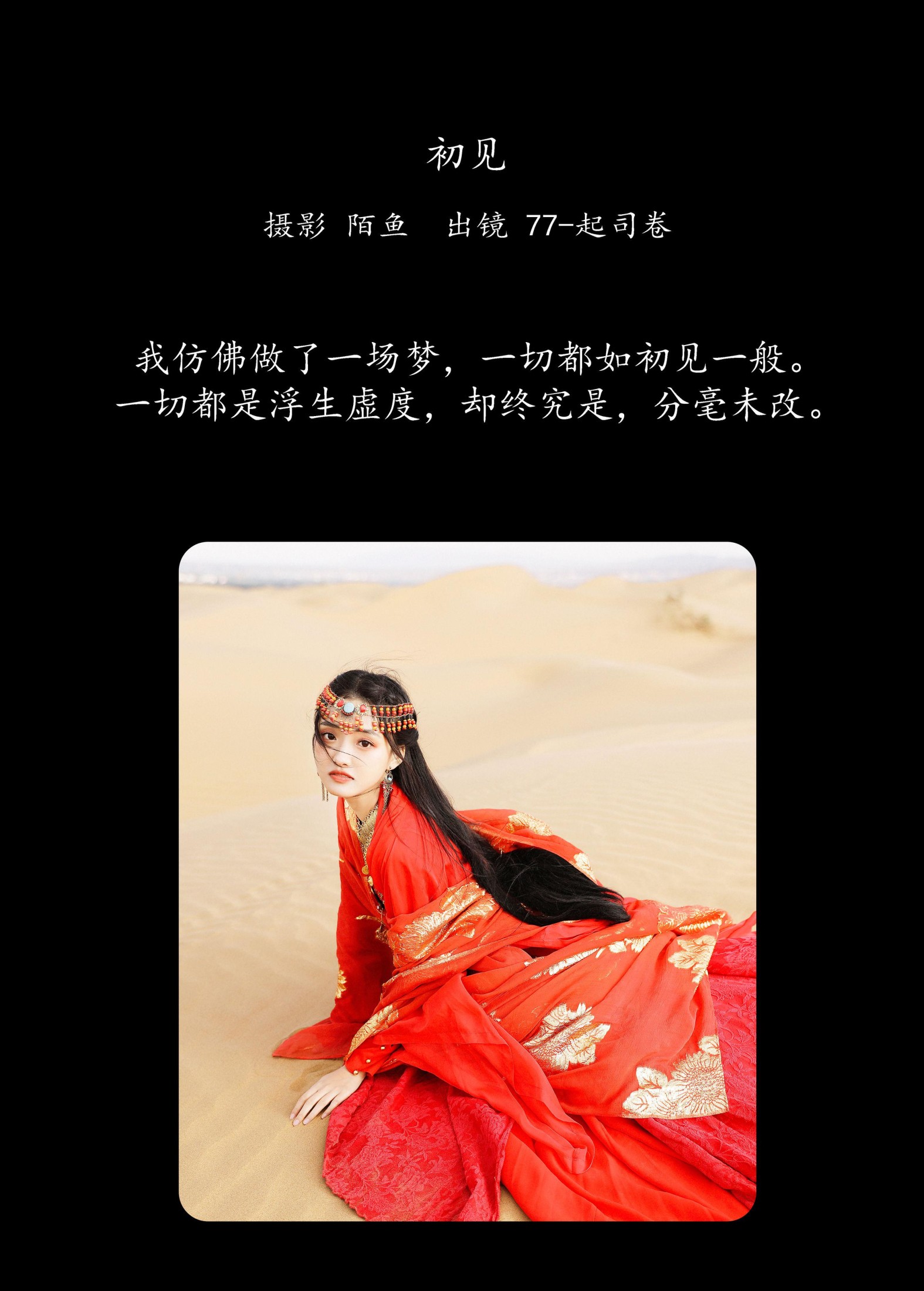 77-起司卷 – 《初见》[22P]