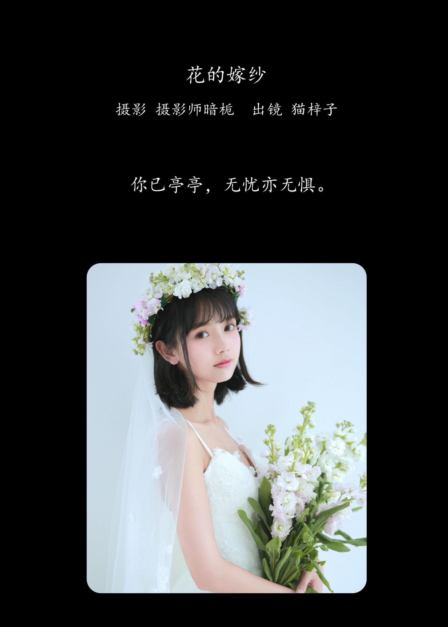 猫梓子 – 《花的嫁纱》[22P]