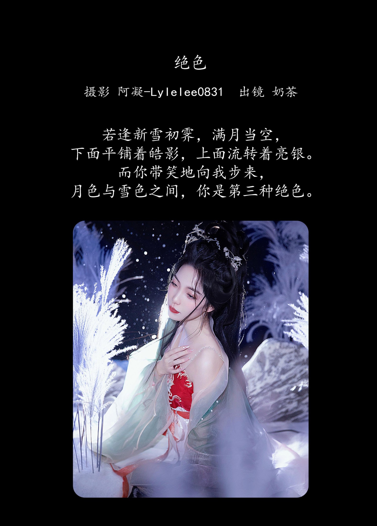 奶茶 – 《绝色》[30P]