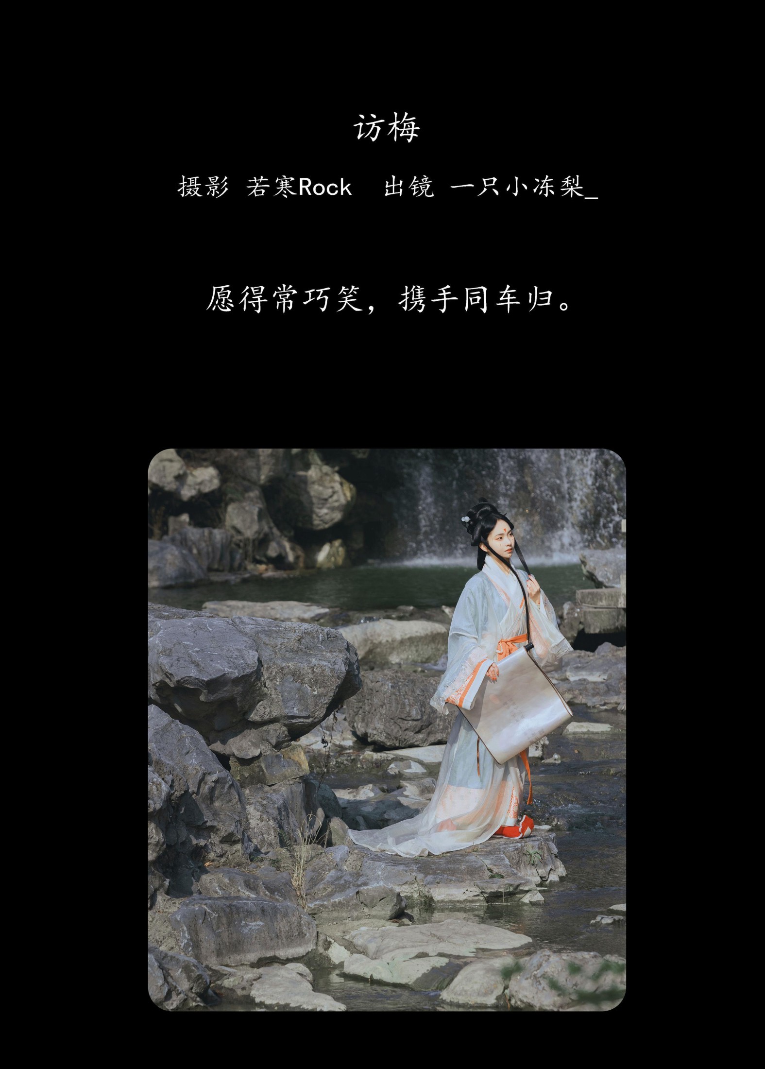 一只小冻梨_ – 《访梅》[33P]