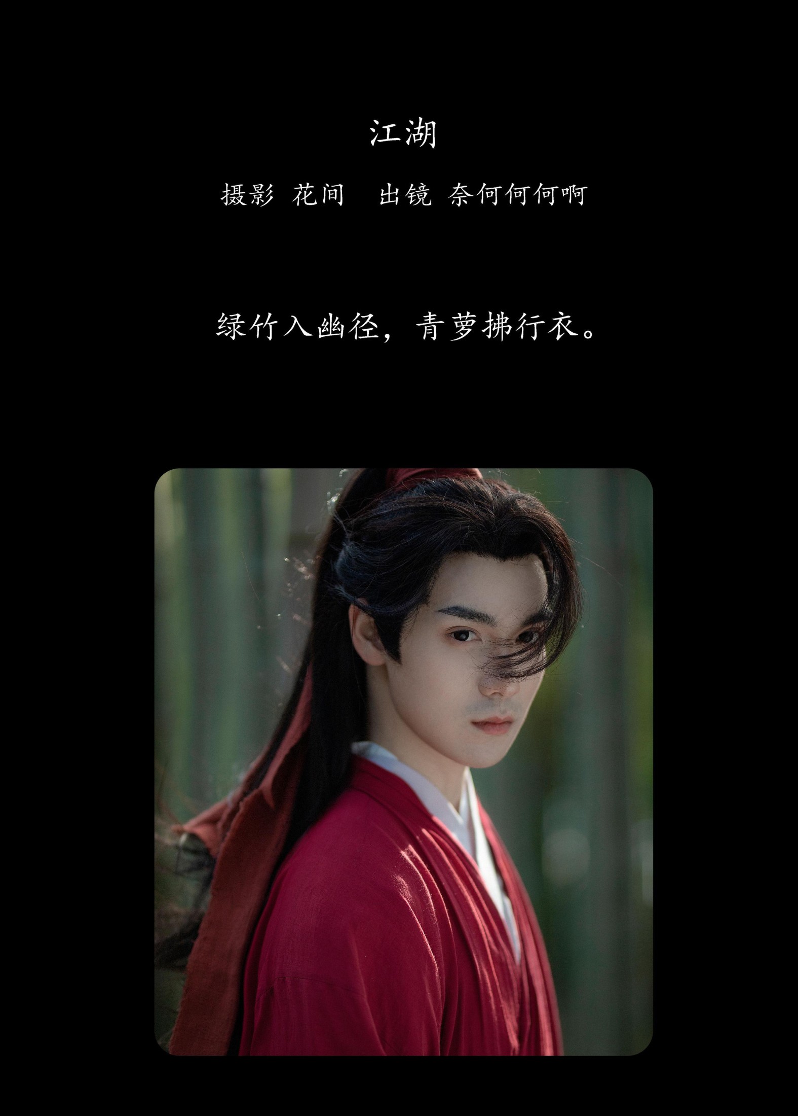 奈何Ne – 《江湖》[22P]