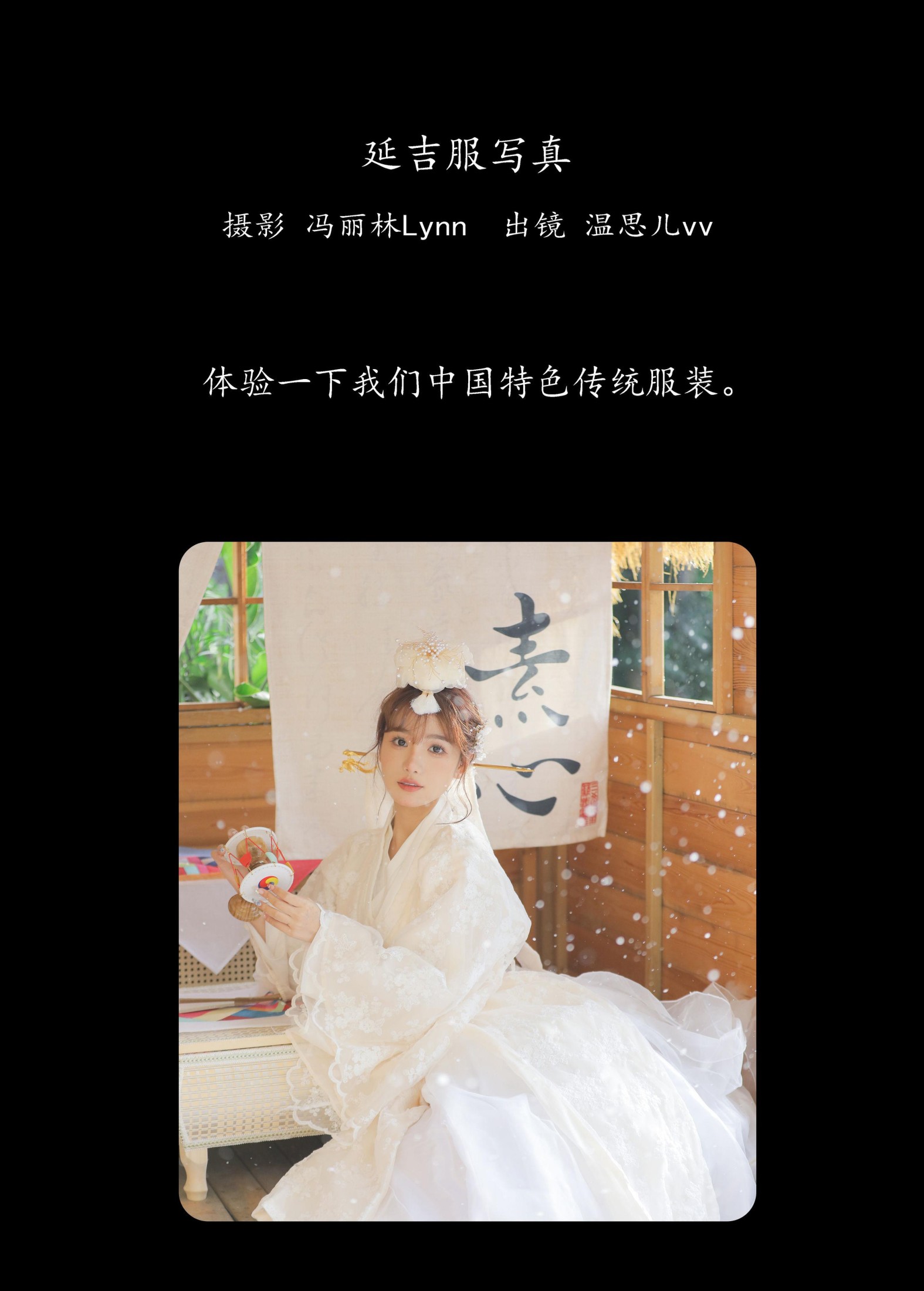 温思儿vv – 《延吉服写真》[23P]