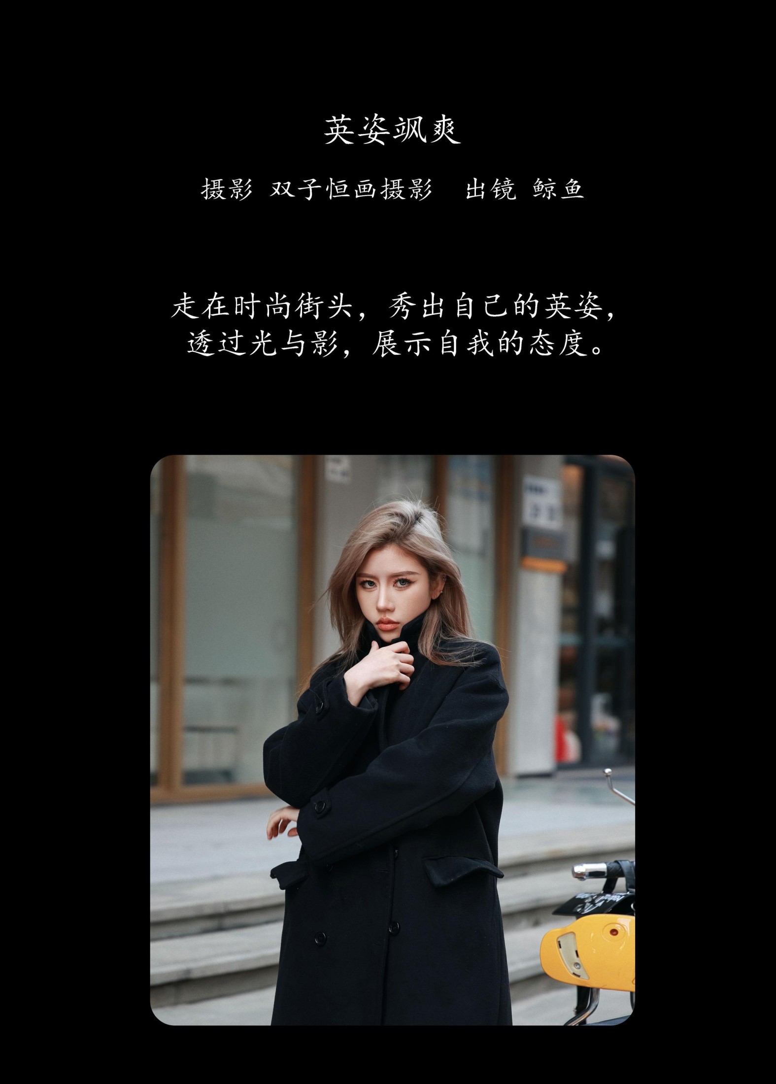 鲸鱼 – 《英姿飒爽》[50P]