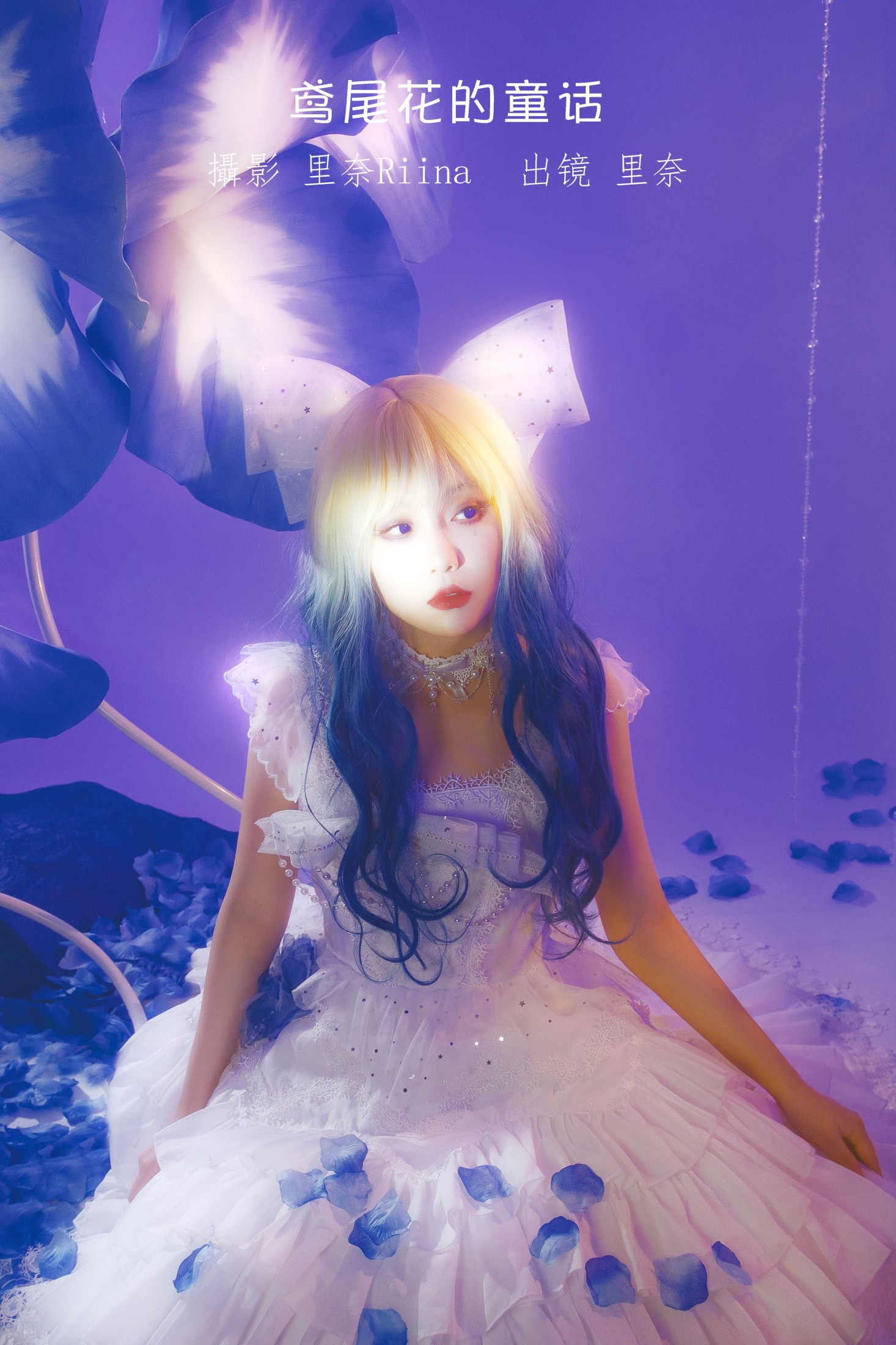 里奈Riina – 《鸢尾花的童话》[22P]