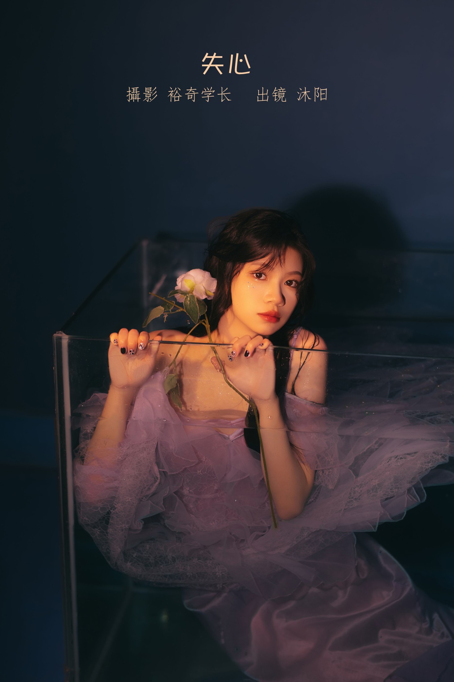 沐阳 – 《失心》[22P]