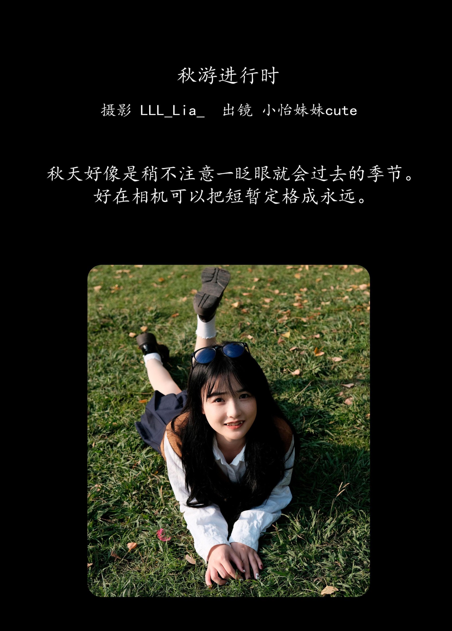 小怡妹妹cute – 《秋游进行时》[36P] 插图2