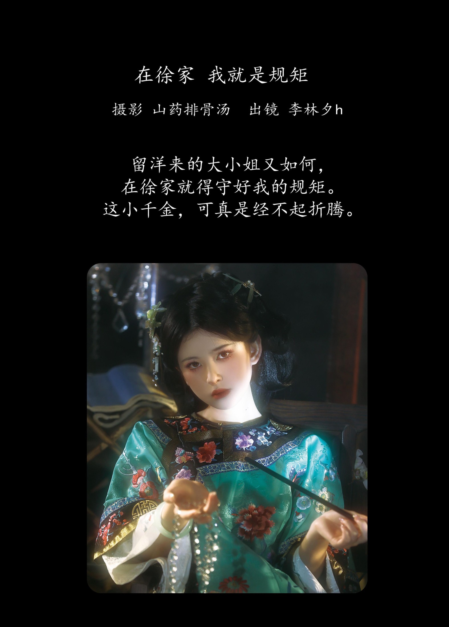 李林夕h – 《在徐家，我就是规矩。》[23P]