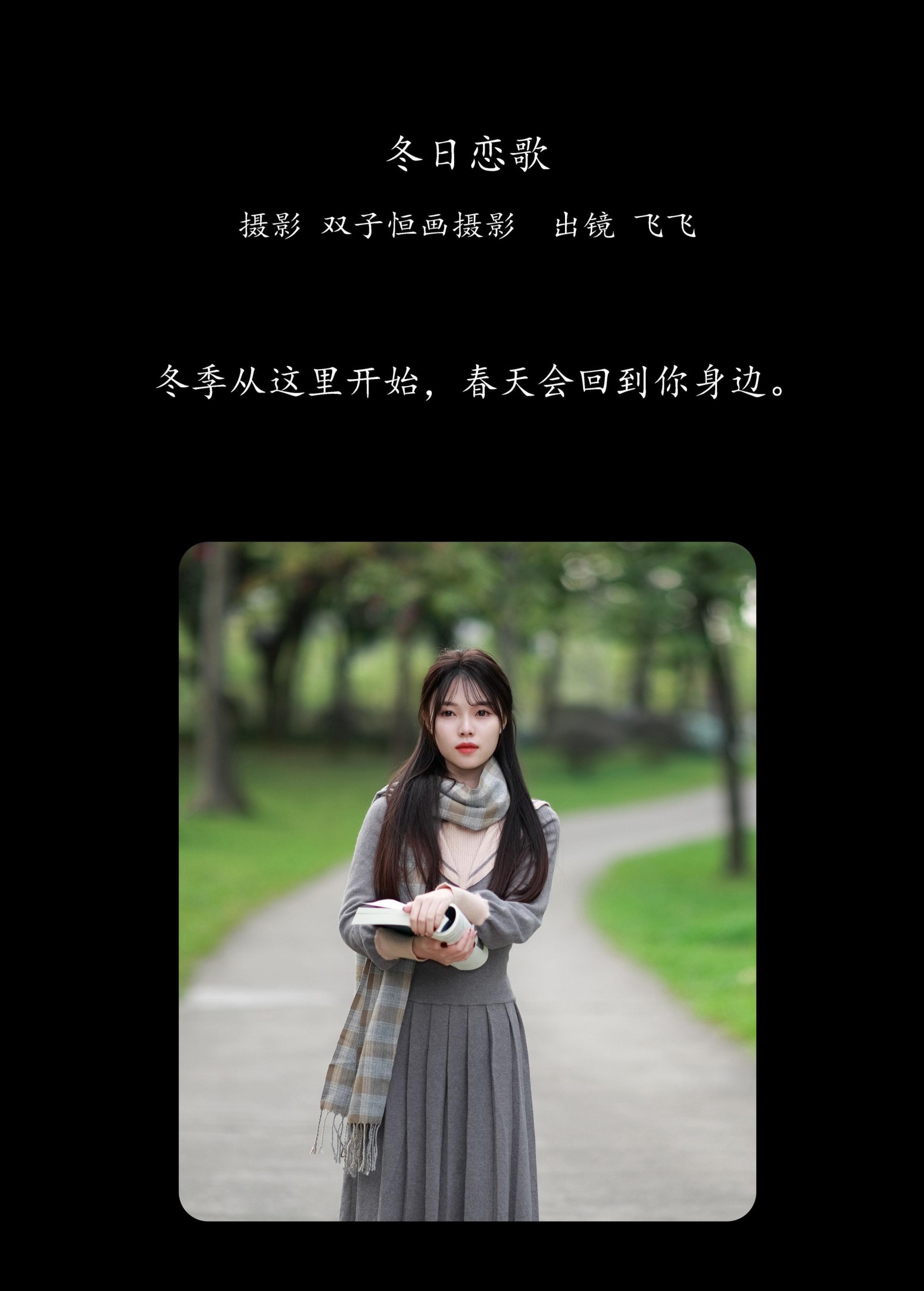 飞飞 – 《冬日恋歌》[36P]