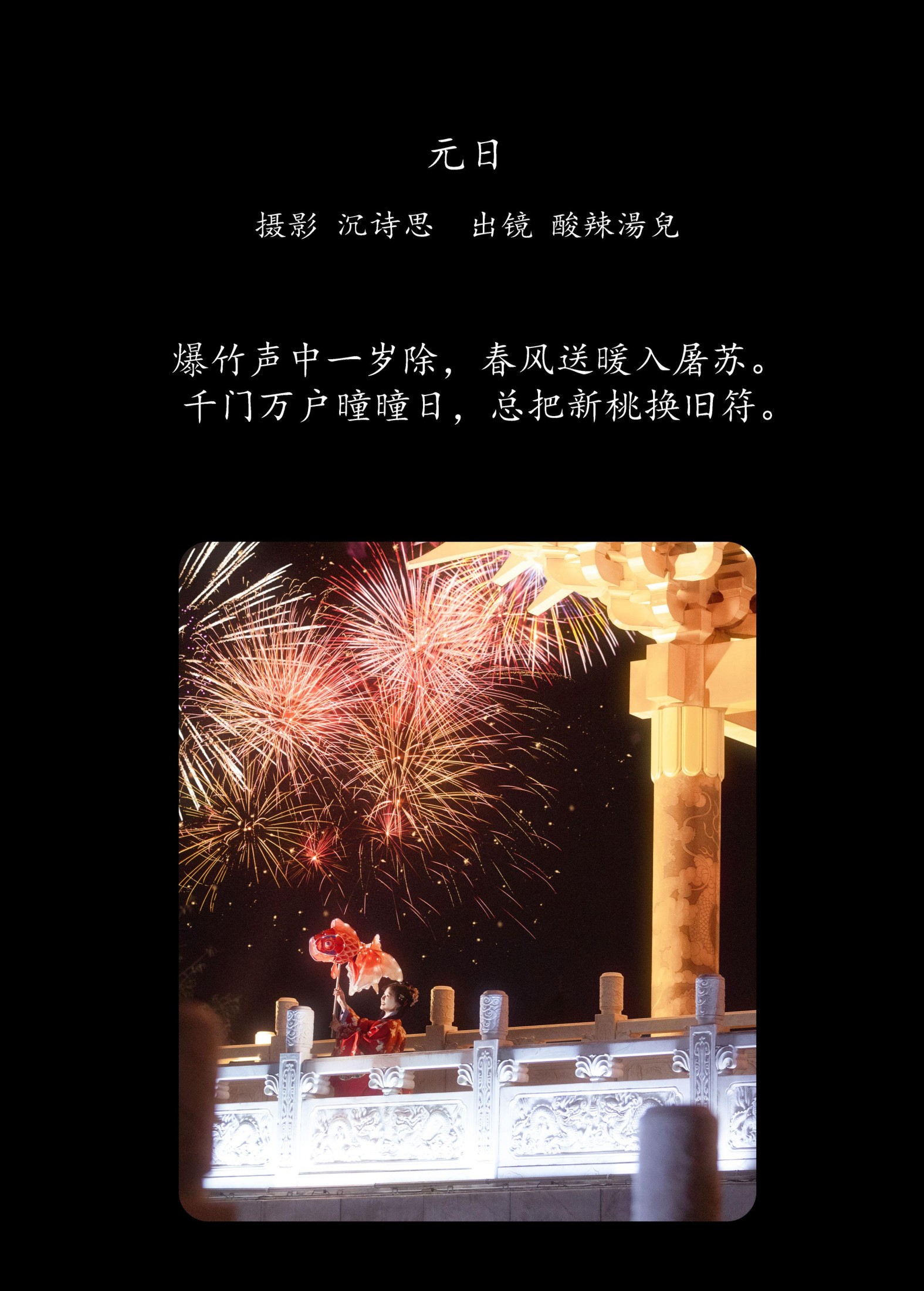 酸辣湯兒 – 《元日》[30P]