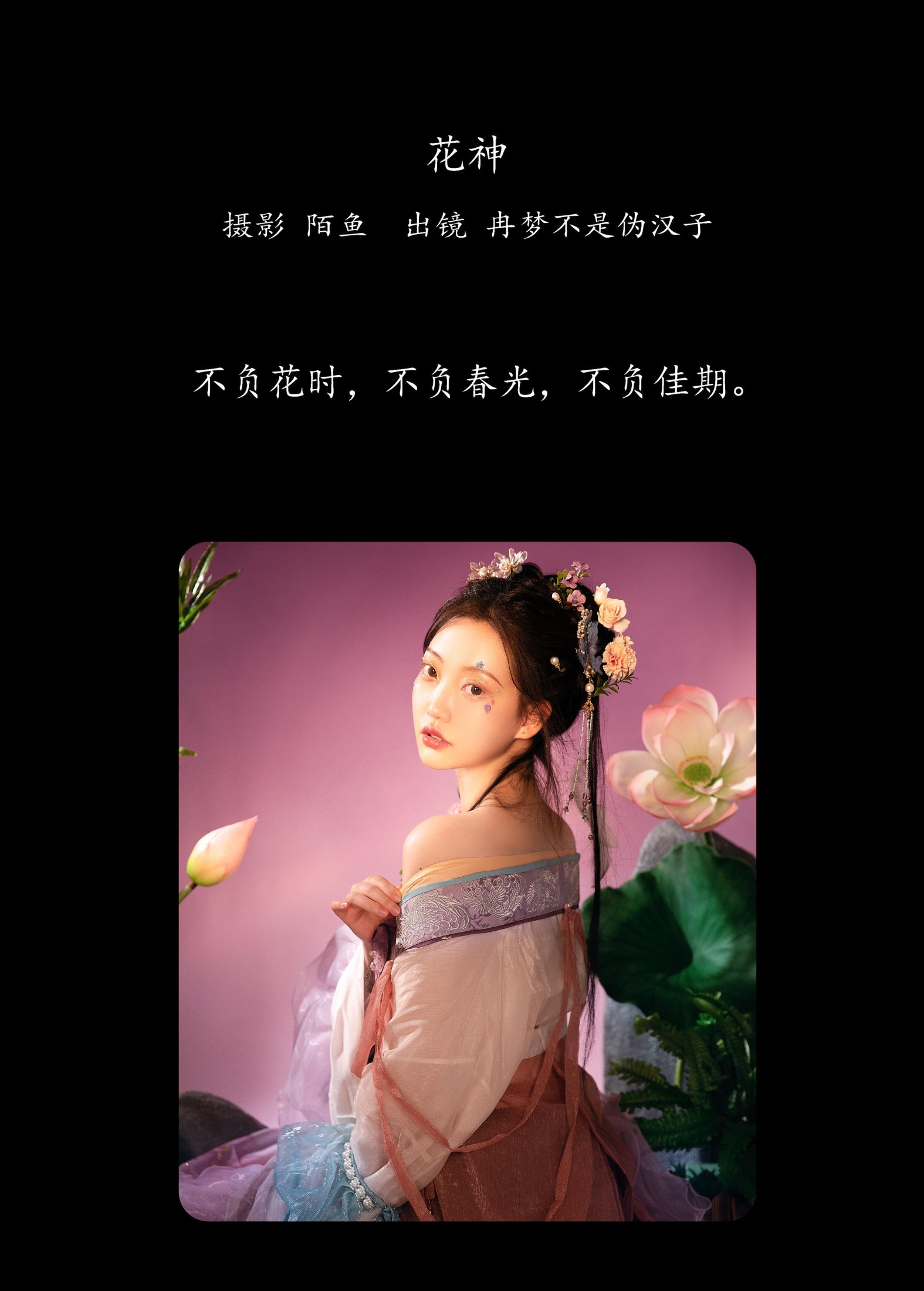 冉梦不是伪汉子 – 《花神》[22P]