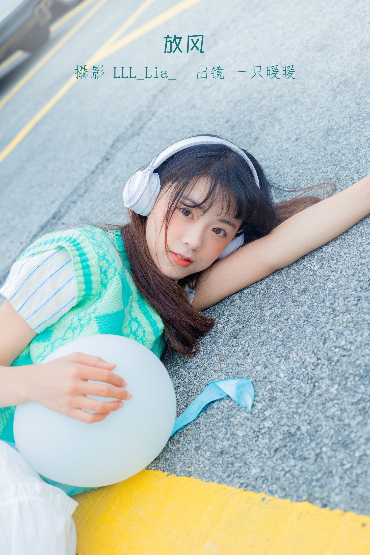 一只暖暖 – 《放风》[28P]