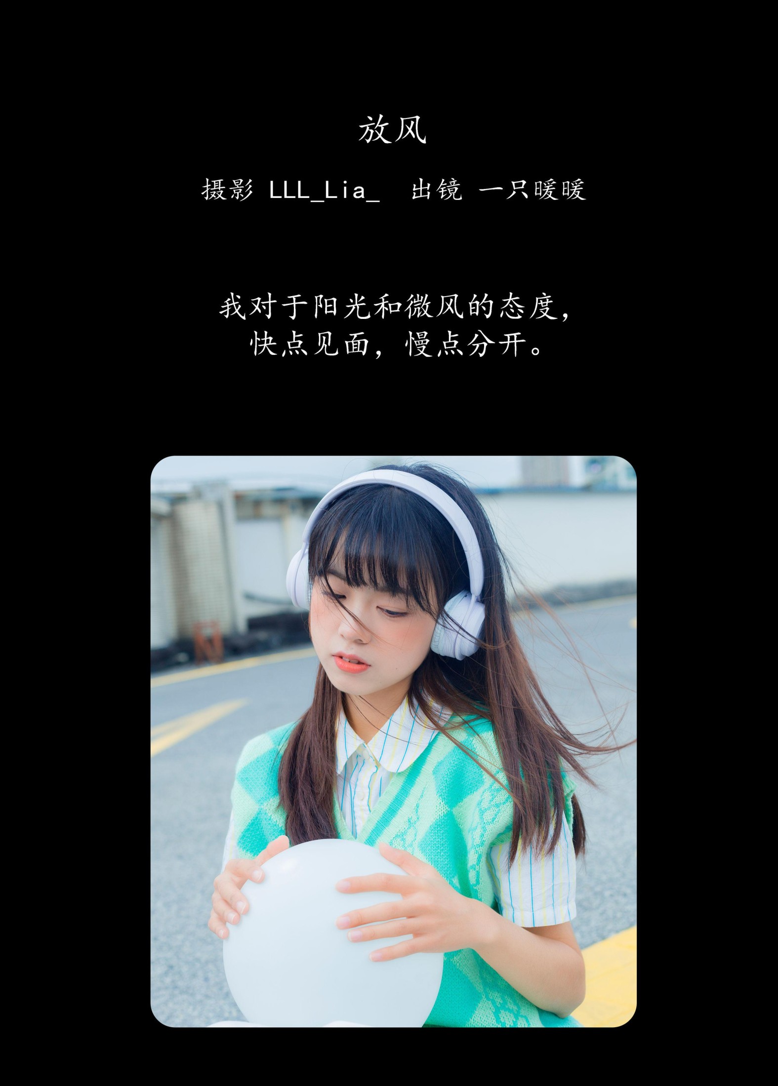 一只暖暖 – 《放风》[28P]