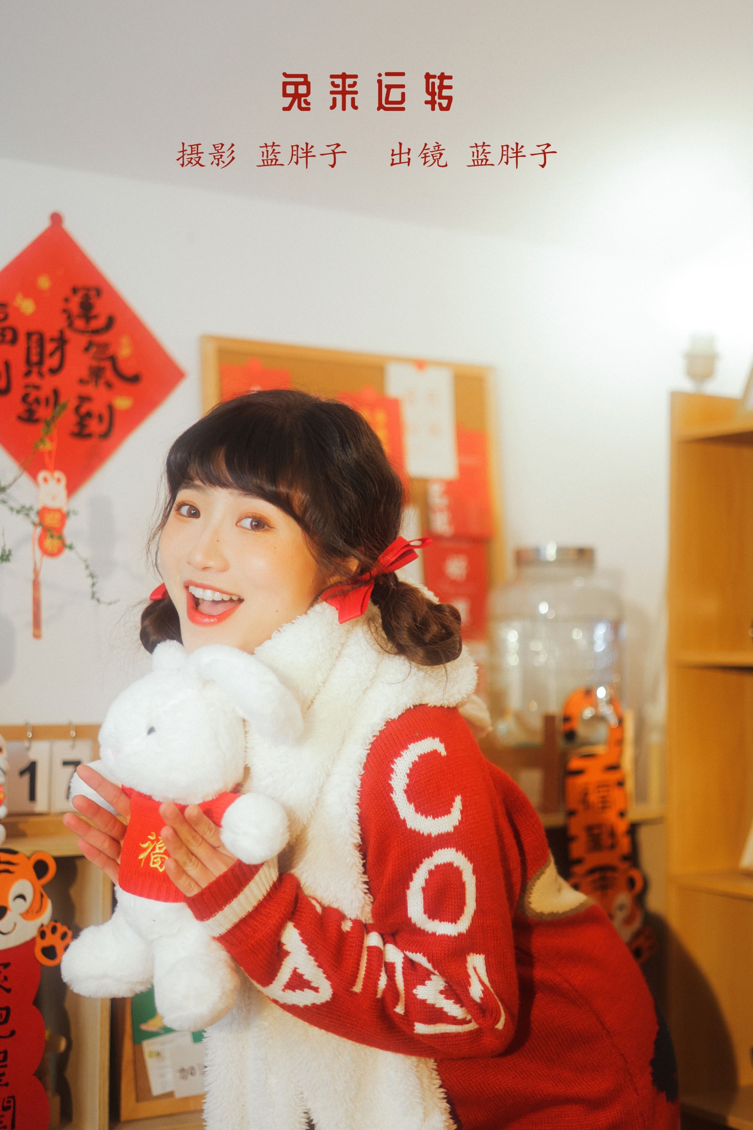 蓝胖子 – 《兔来运转》[27P]