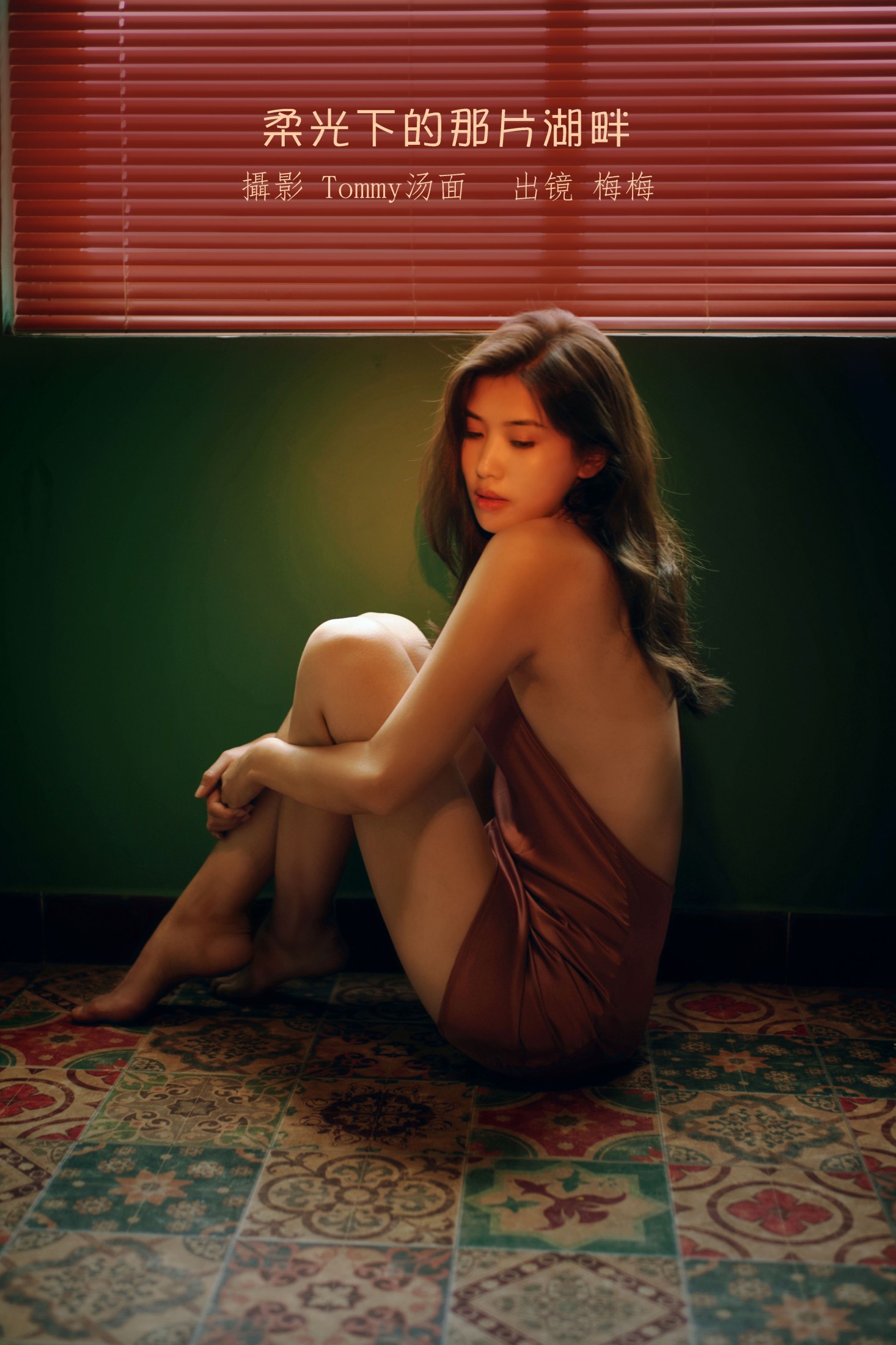 梅梅 – 《透过玻璃的情话》[27P]