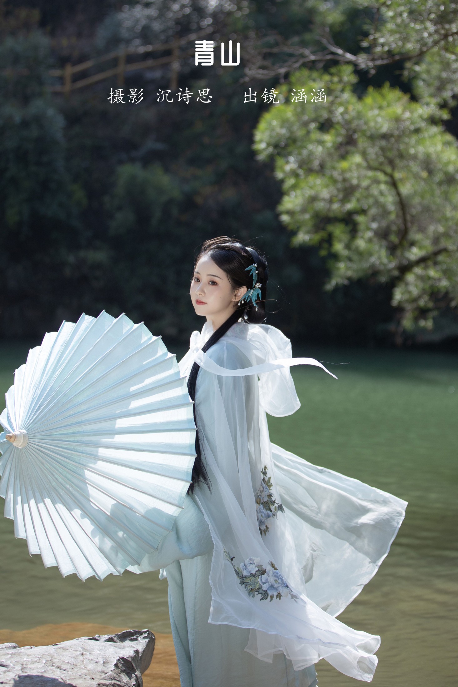 涵涵 – 《青山》[38P]