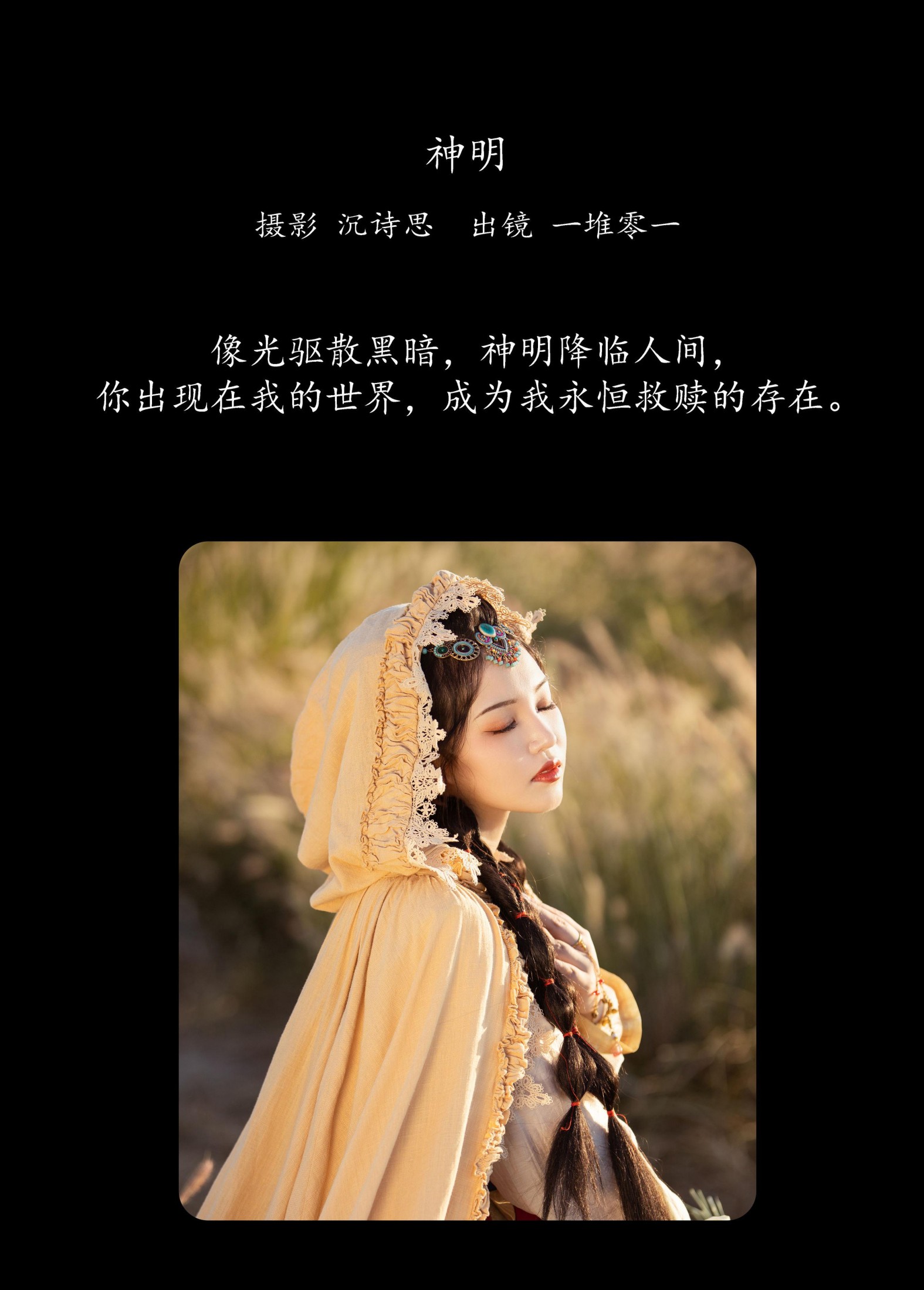 一堆零一 – 《神明》[45P]