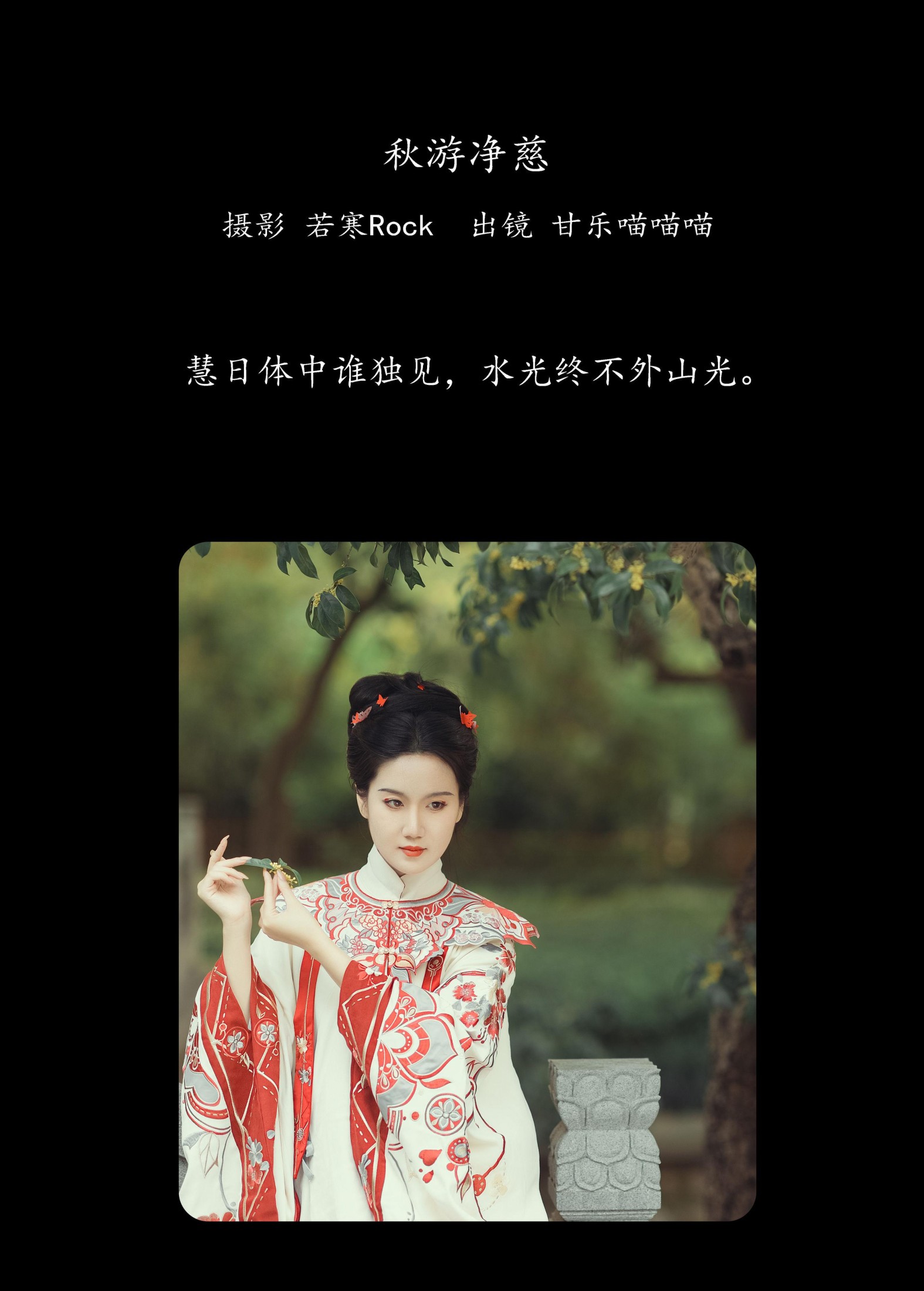 甘乐喵喵喵 – 《秋游净慈》[29P]