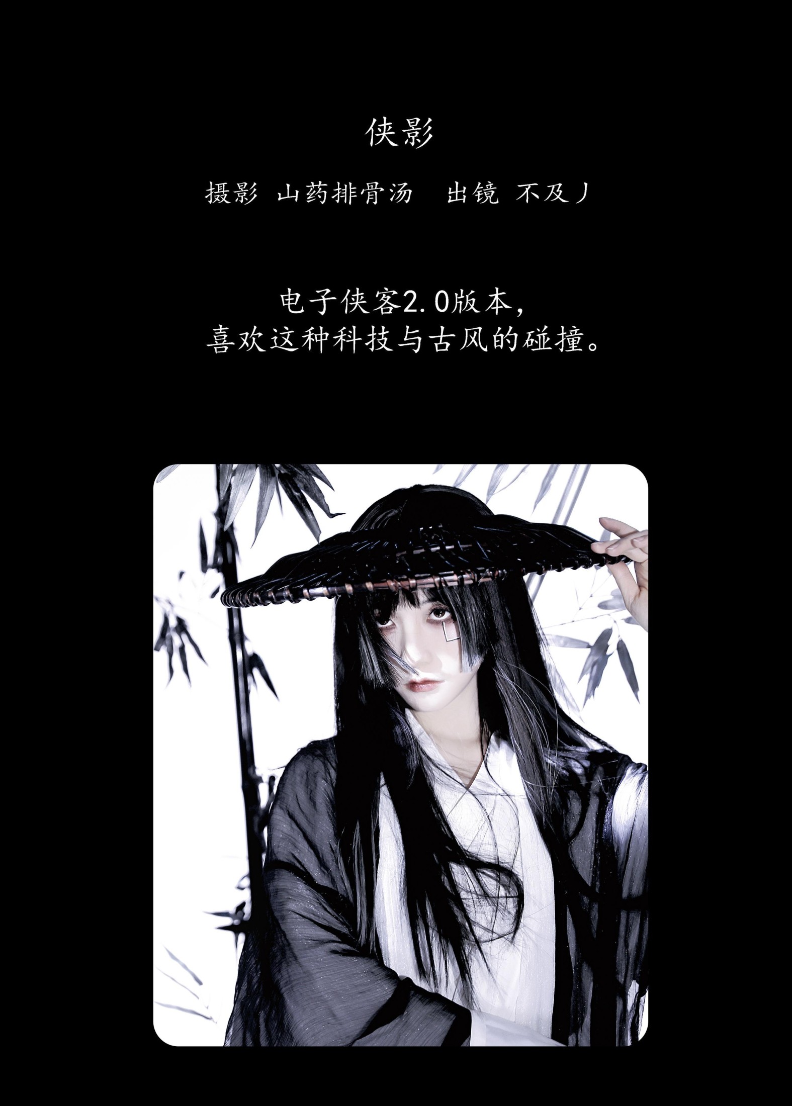 不及丿 – 《侠影》[30P] 插图2