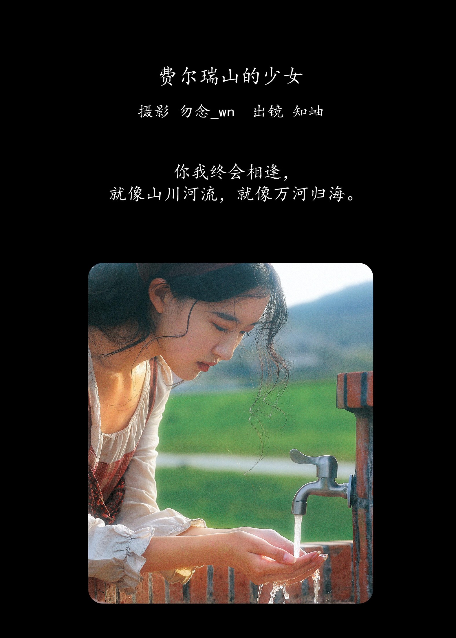 知岫 – 《费尔瑞山的少女》[31P] 插图2