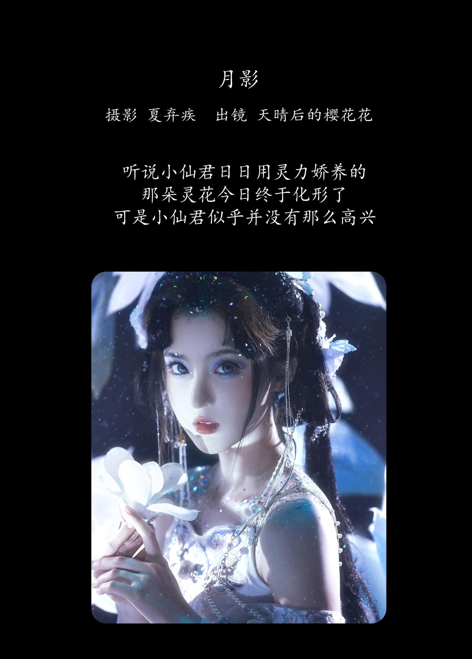 天晴后的樱花花 – 《月影》[22P]