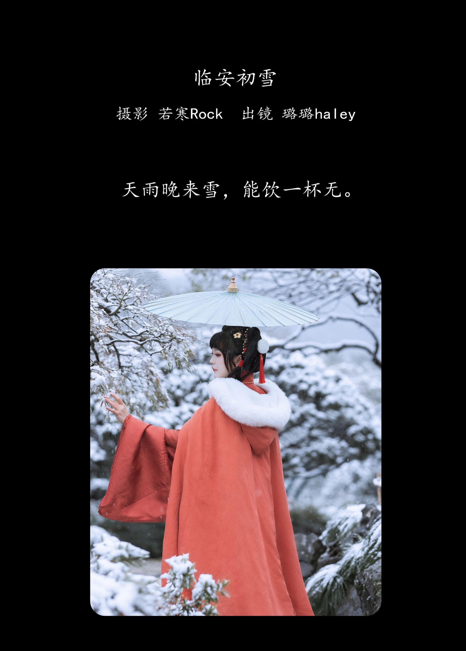 璐璐haley – 《临安初雪》[37P] 插图2