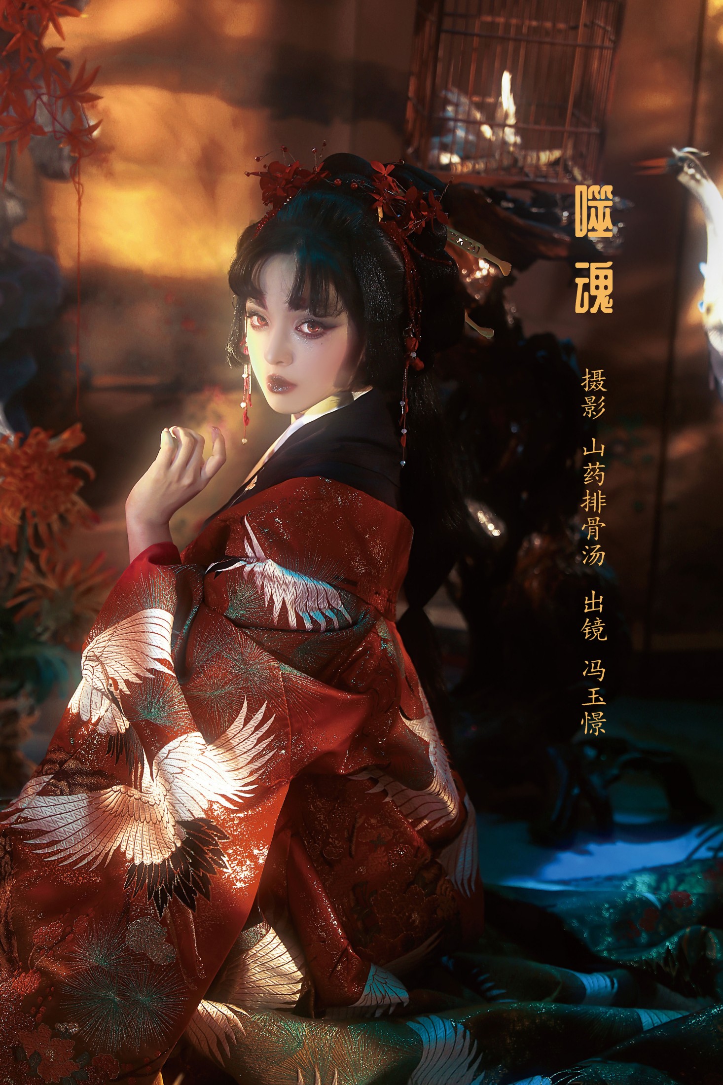 冯玉憬 – 《噬魂》[28P]