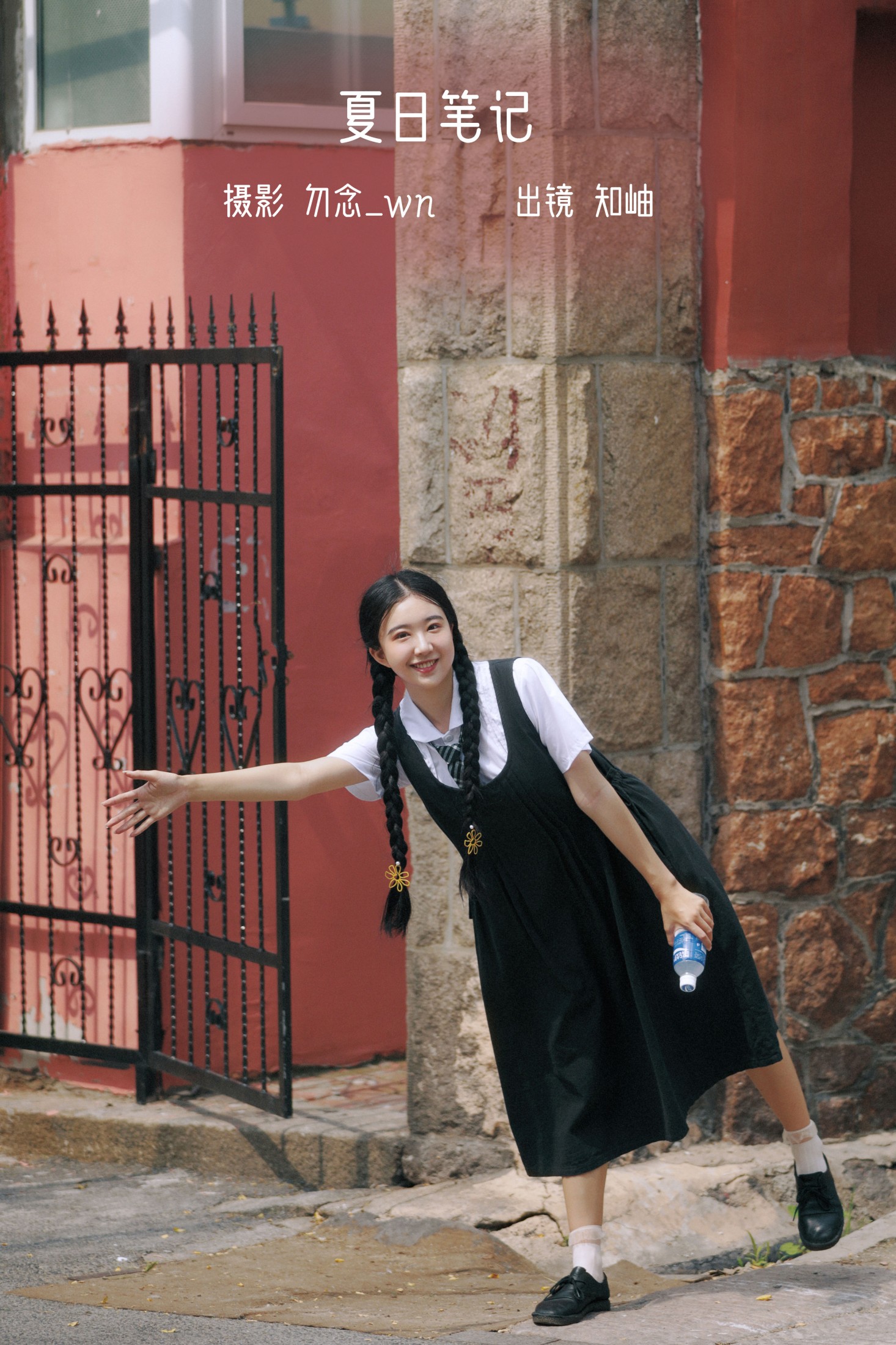 知岫 – 《夏日笔记》[29P]