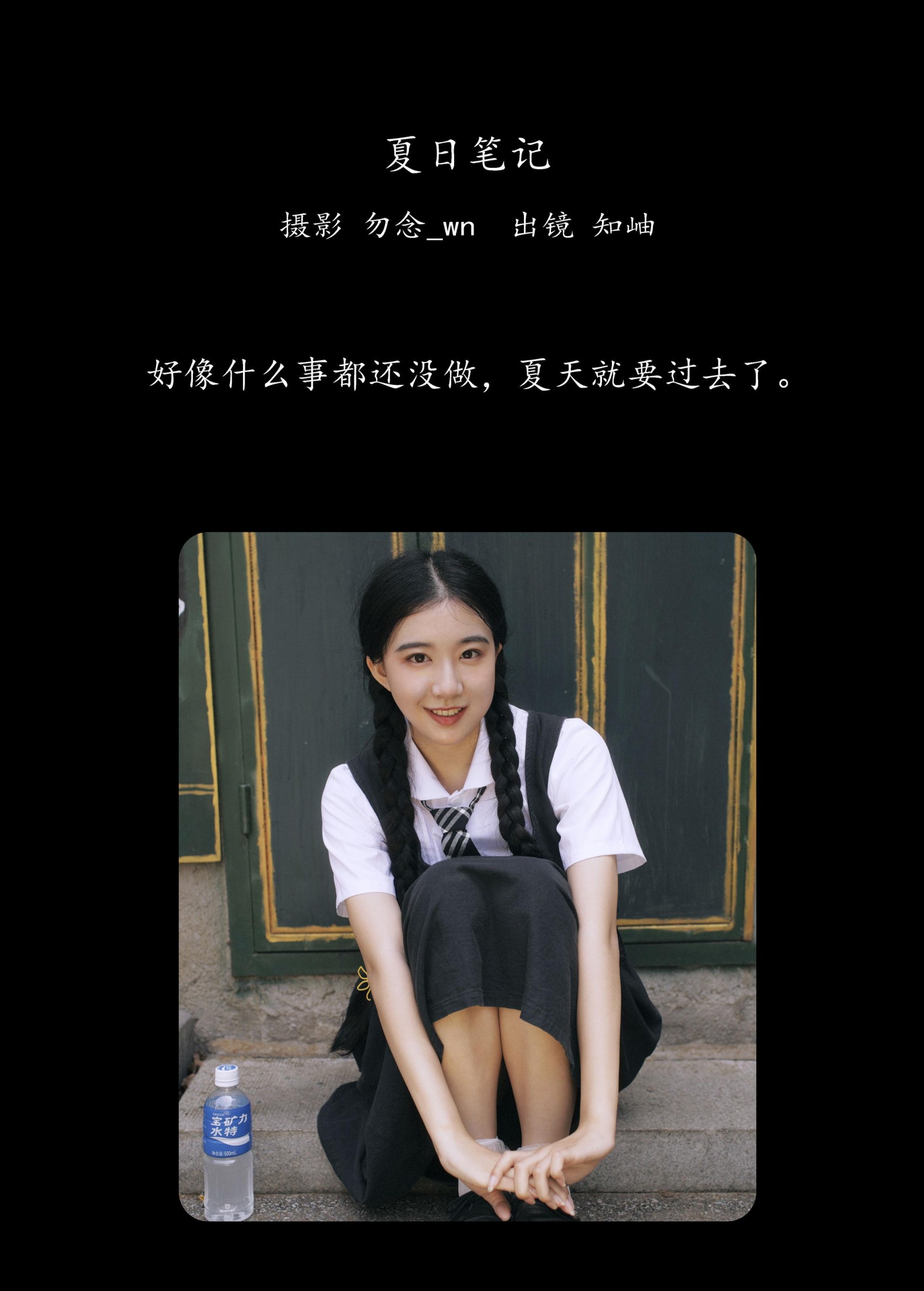 知岫 – 《夏日笔记》[29P] 插图2