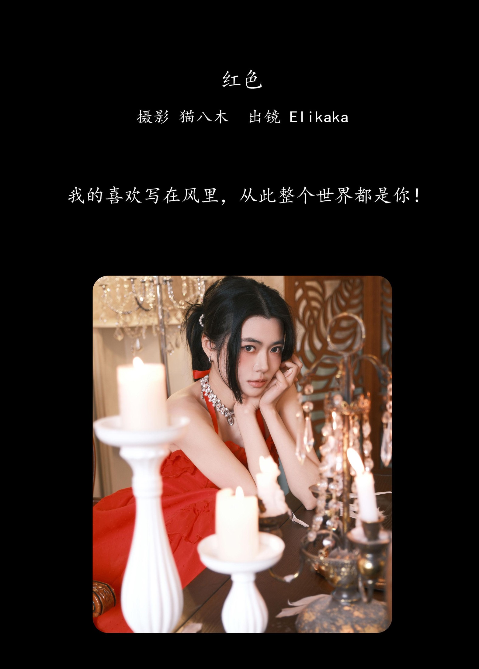 Elikaka – 《红色》[28P]